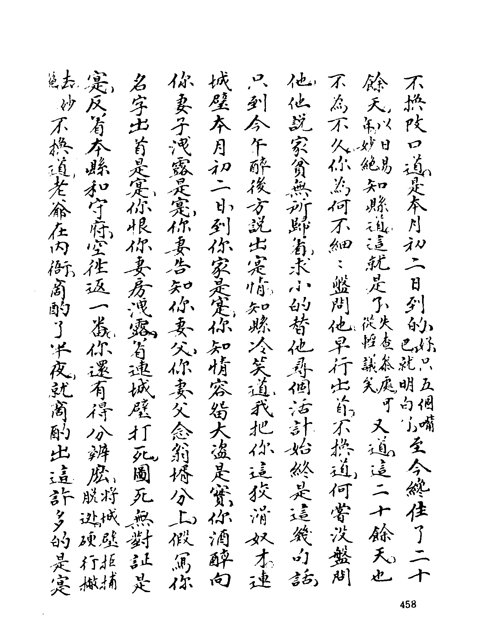 古本小说集成 1127 [清]李百川-绿野仙踪（乾隆刊本）（二）（上海古籍出版社1994）.pdf 第6页