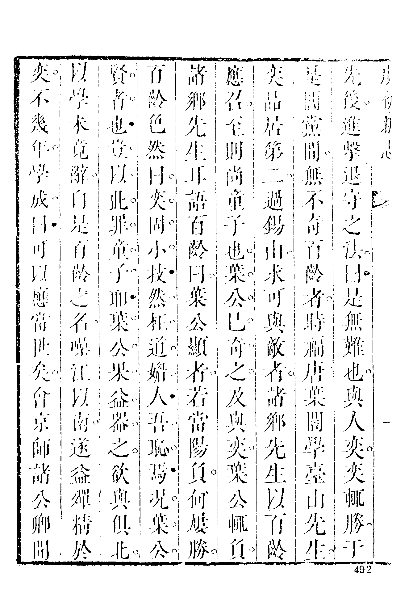 古本小说集成 5051 [清]张潮辑-虞初新志（清刻本）（下）（上海古籍出版社1994）.pdf 第4页