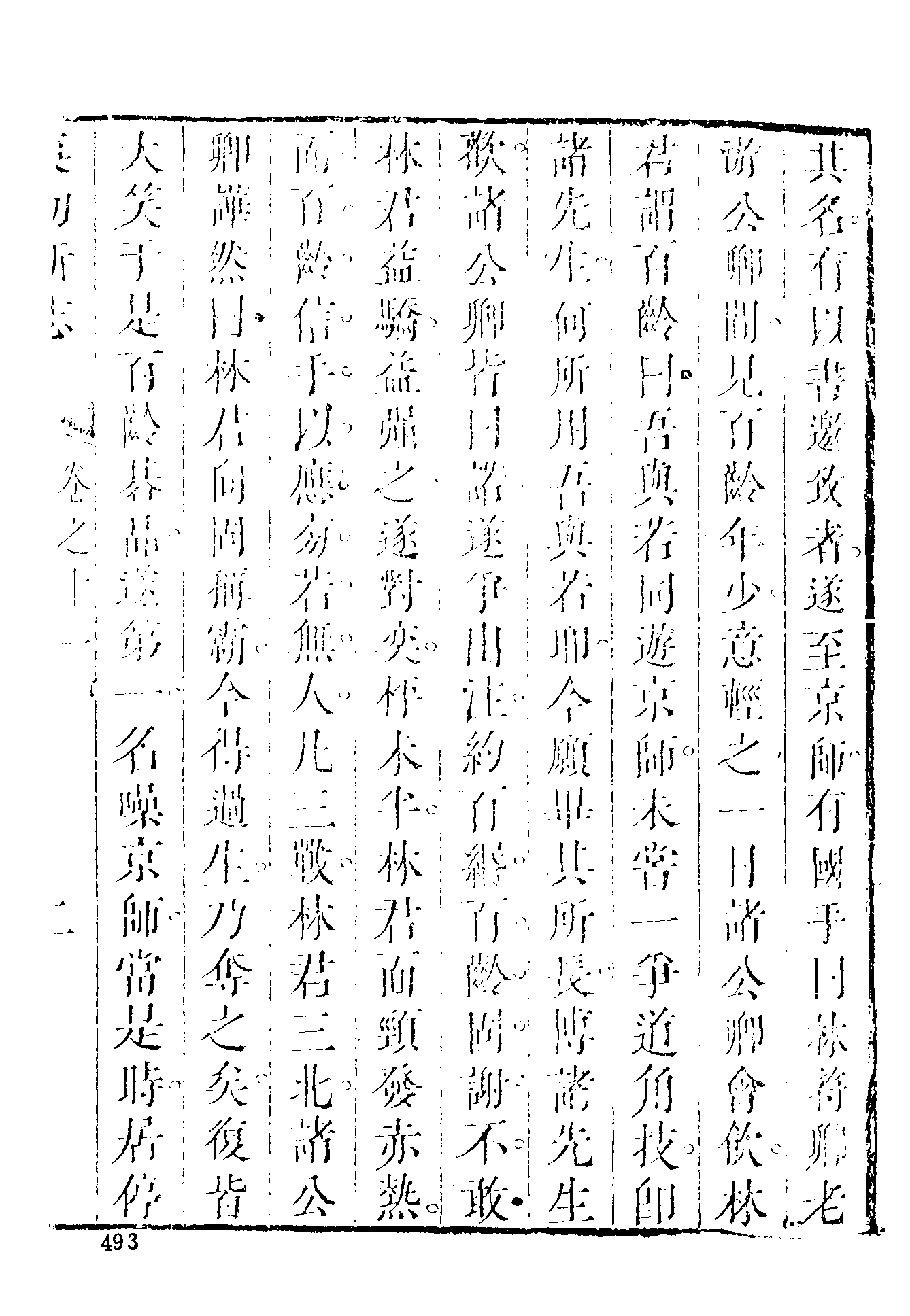 古本小说集成 5051 [清]张潮辑-虞初新志（清刻本）（下）（上海古籍出版社1994）.pdf 第5页