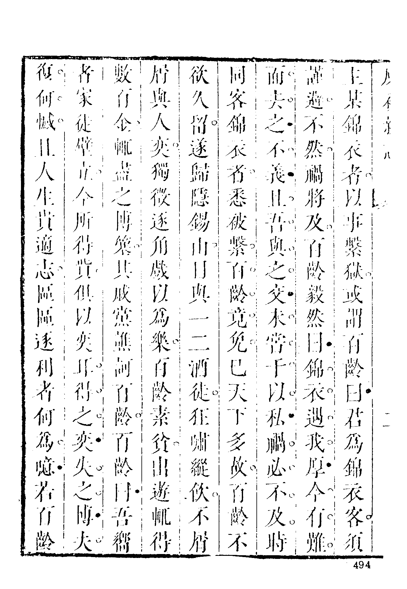 古本小说集成 5051 [清]张潮辑-虞初新志（清刻本）（下）（上海古籍出版社1994）.pdf 第6页