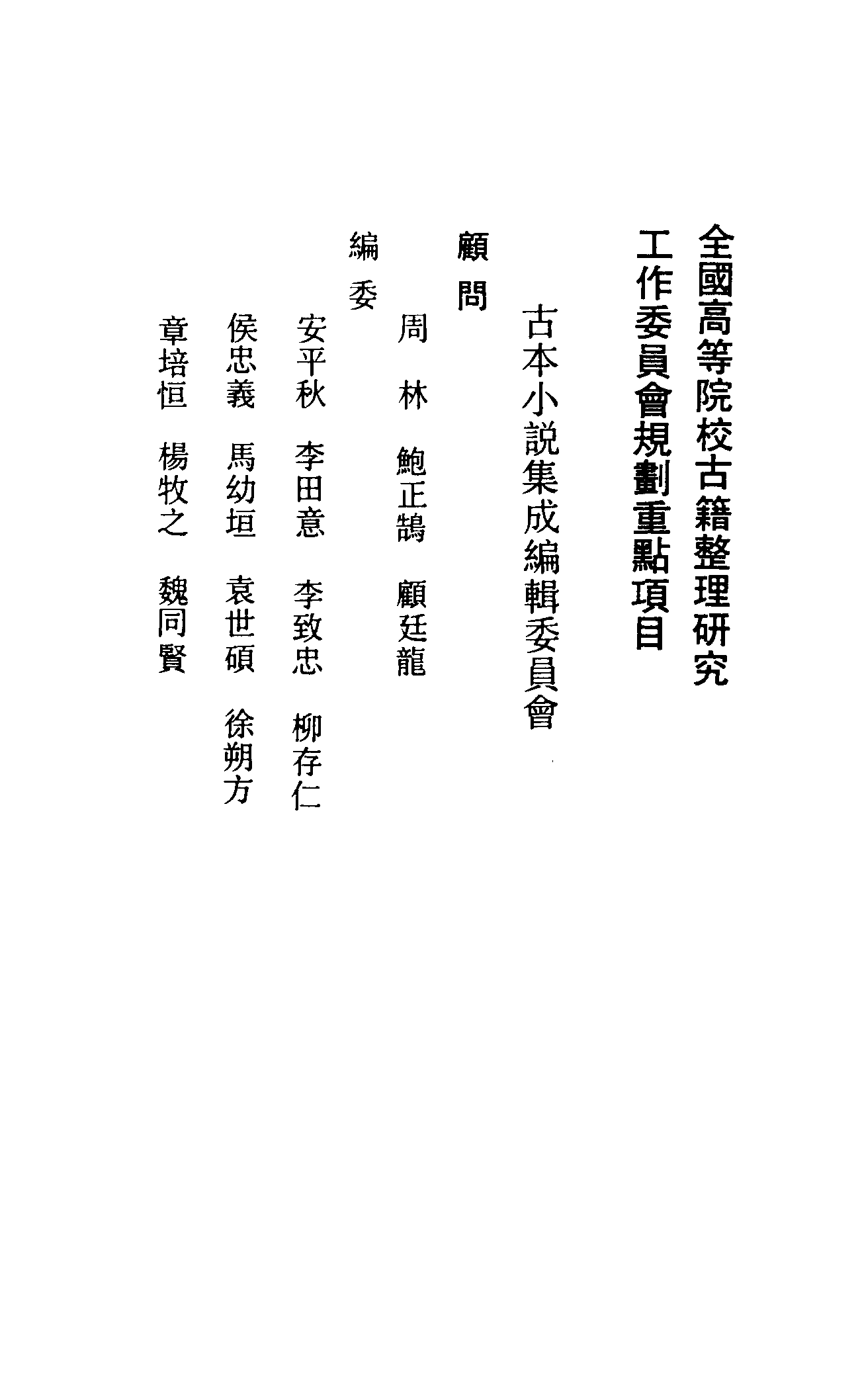 古本小说集成 3100 [清]娥川主人编次-生花梦（本衙藏板）（上海古籍出版社1994）.pdf 第3页