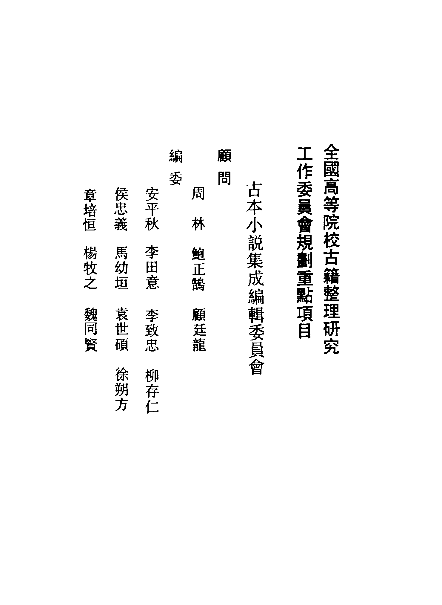 古本小说集成 4051 [清]不题撰人-忠烈全传（义林堂刊）（上）（上海古籍出版社1994）.pdf 第3页