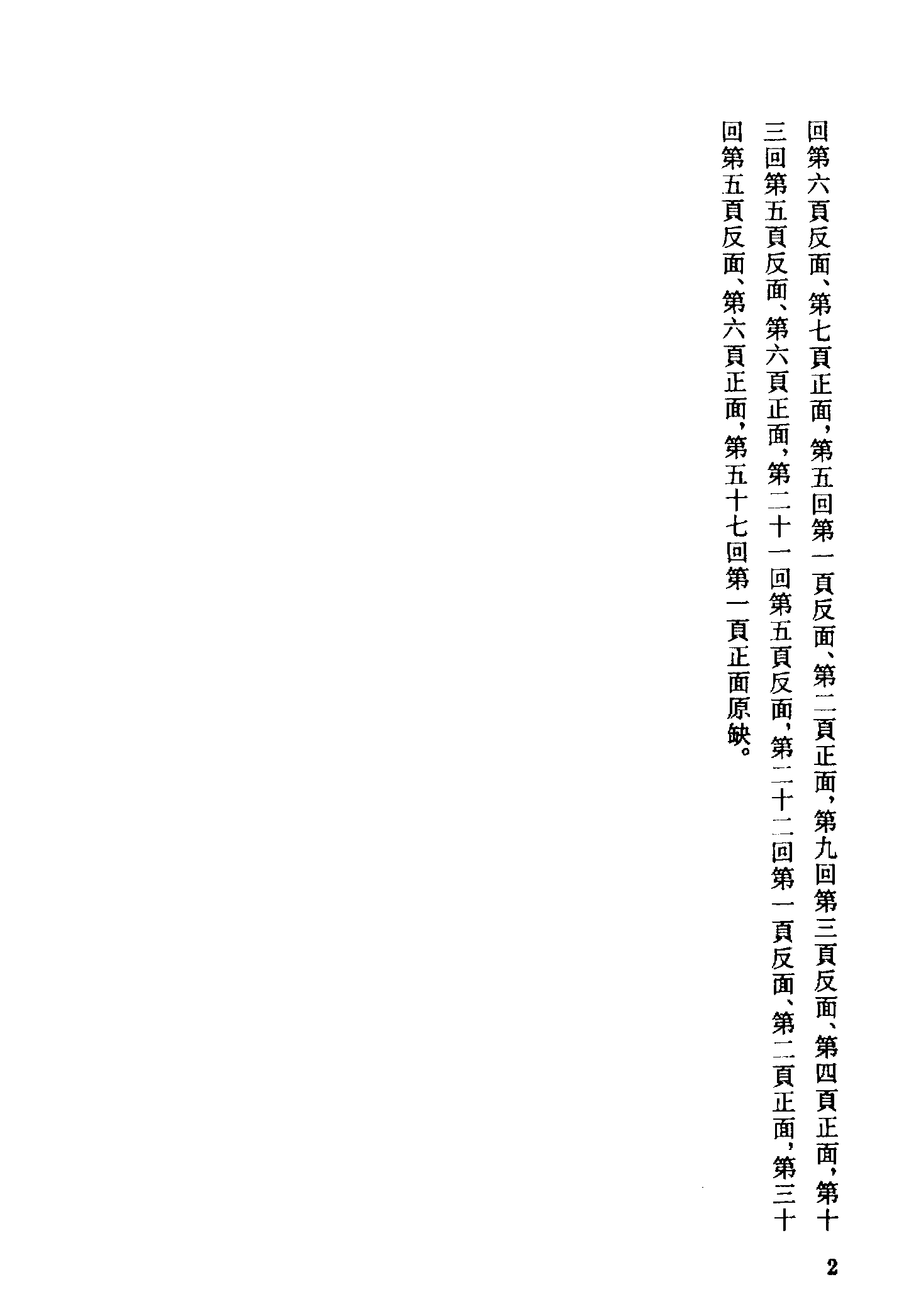 古本小说集成 4051 [清]不题撰人-忠烈全传（义林堂刊）（上）（上海古籍出版社1994）.pdf 第5页