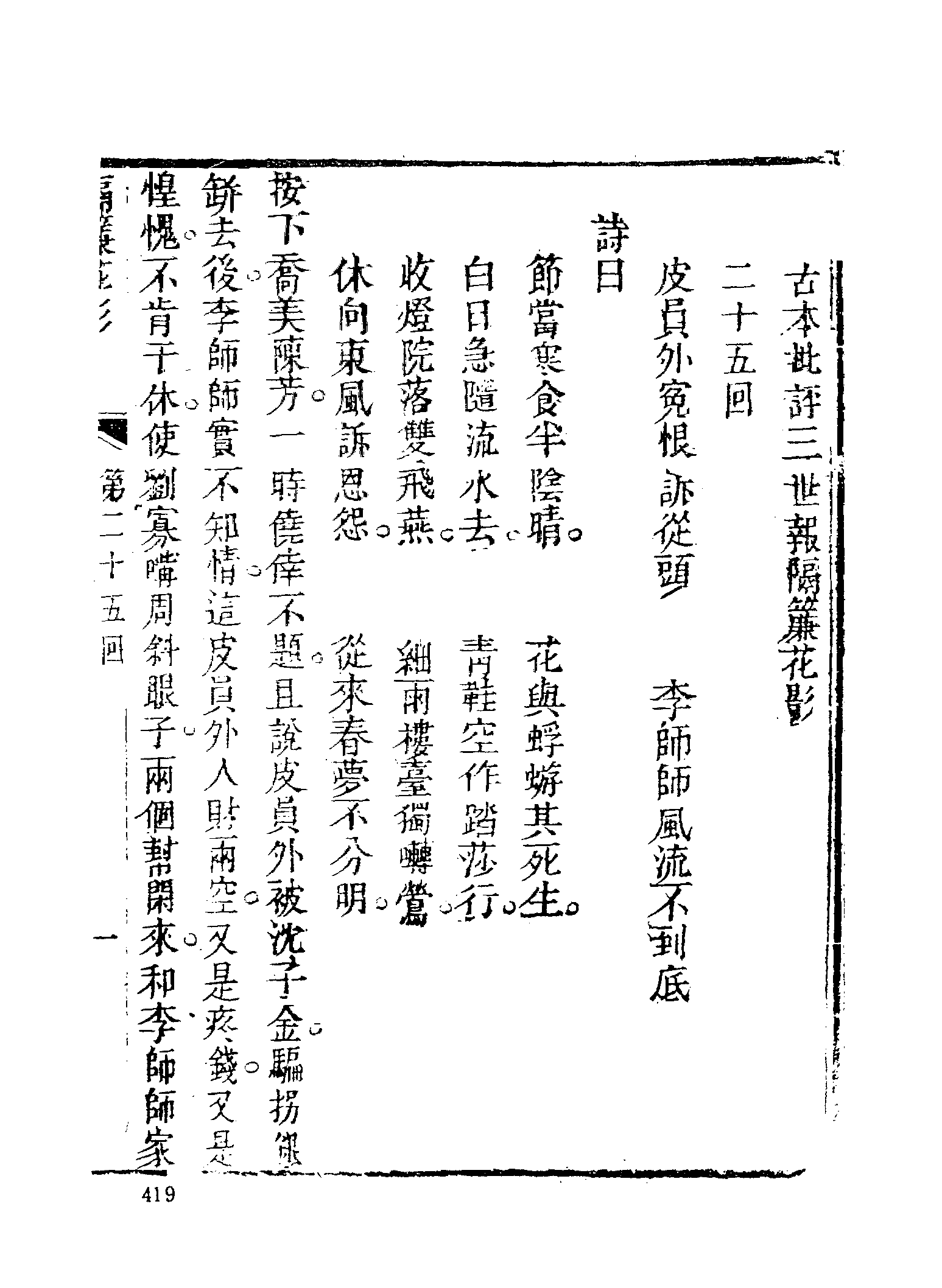 古本小说集成 1076 [清]不题撰人-隔帘花影（本衙藏板）（下）（上海古籍出版社1994）.pdf 第3页