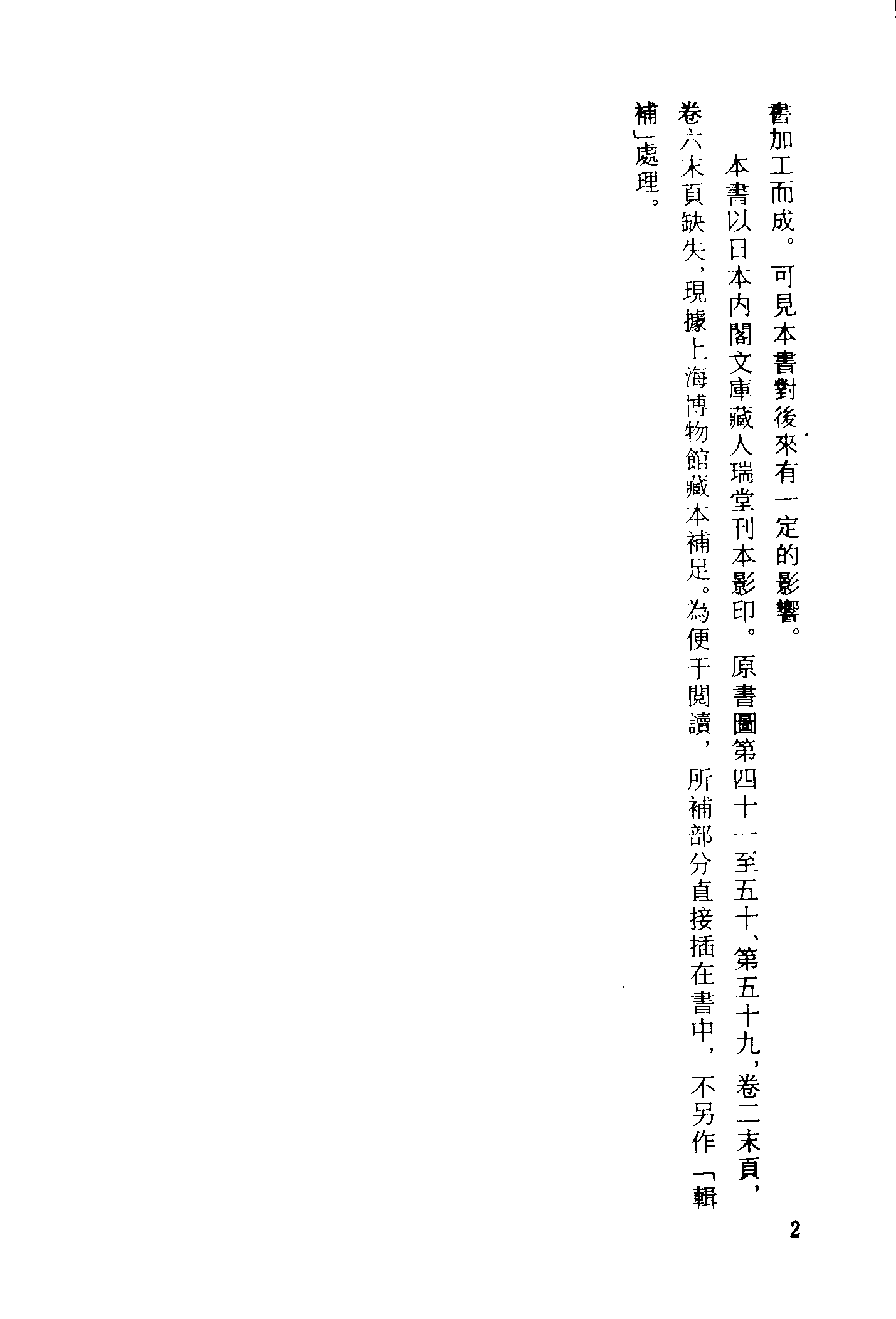 古本小说集成 3069 [明]齐东野人编演-隋炀帝YAN史（人瑞堂刊）（上）（上海古籍出版社1994）.pdf 第5页