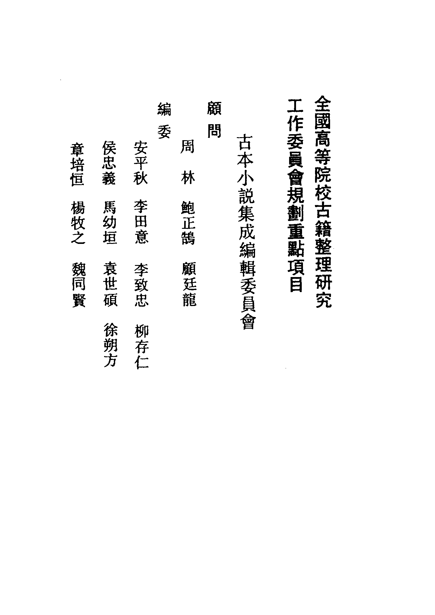 古本小说集成 4050 [清]崔象川辑-白圭志（绣文堂刊）（上海古籍出版社1994）.pdf 第3页