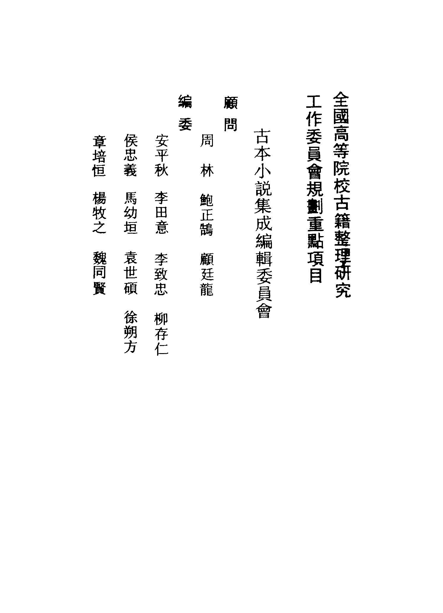 古本小说集成 1150 [明]冯梦龙编-燕居笔记（摘越轩刊）（一）（上海古籍出版社1994）.pdf 第3页