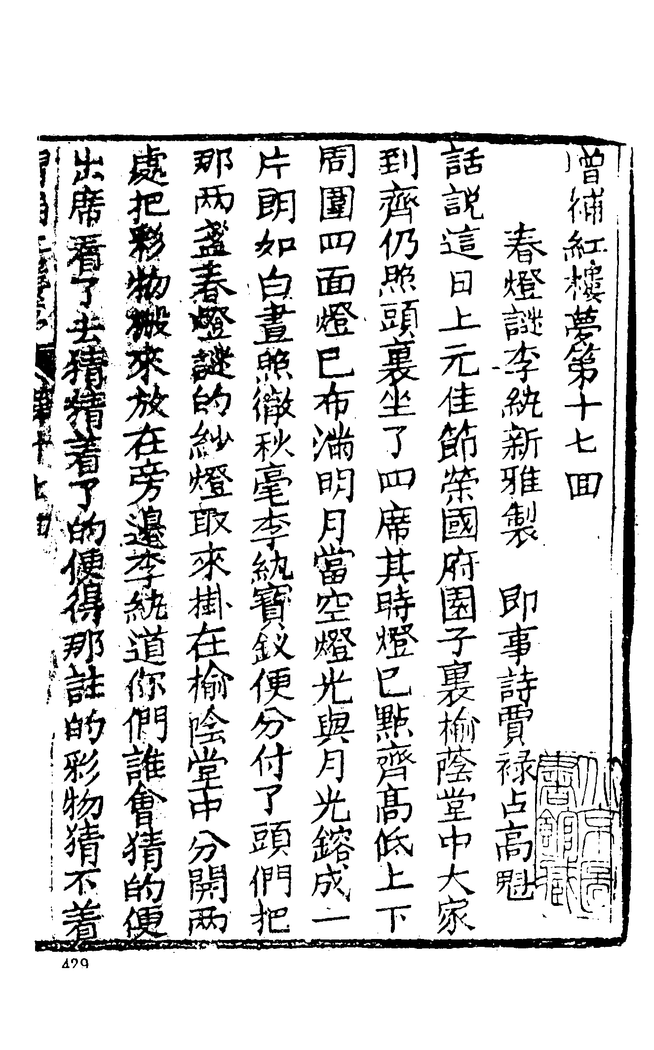 古本小说集成 3034 [清]嫏嬛山樵著-增补红楼梦（本衙藏板）（下）（上海古籍出版社1994）.pdf 第3页