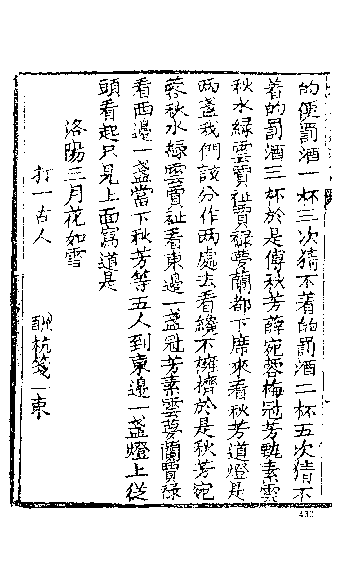 古本小说集成 3034 [清]嫏嬛山樵著-增补红楼梦（本衙藏板）（下）（上海古籍出版社1994）.pdf 第4页