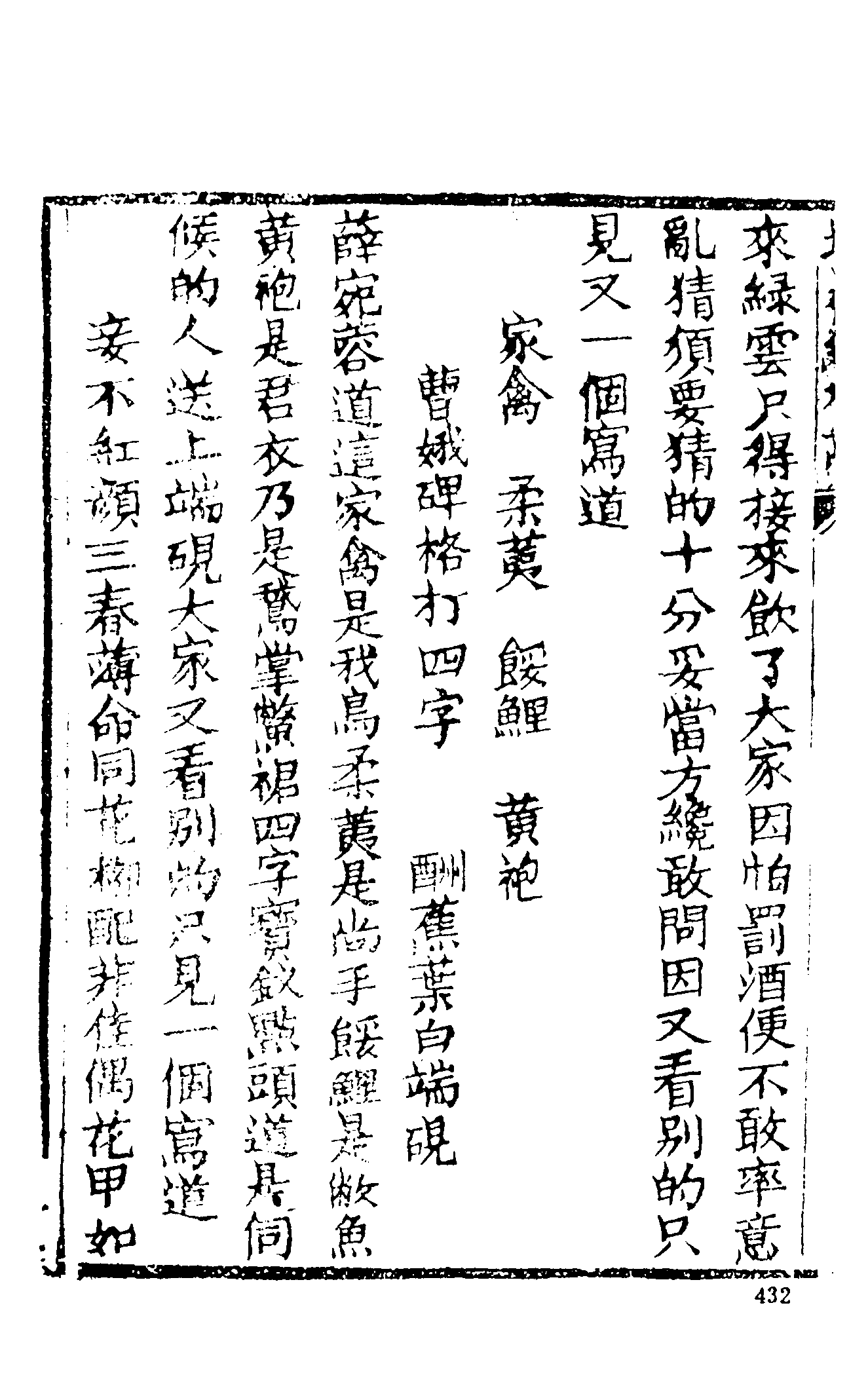 古本小说集成 3034 [清]嫏嬛山樵著-增补红楼梦（本衙藏板）（下）（上海古籍出版社1994）.pdf 第6页