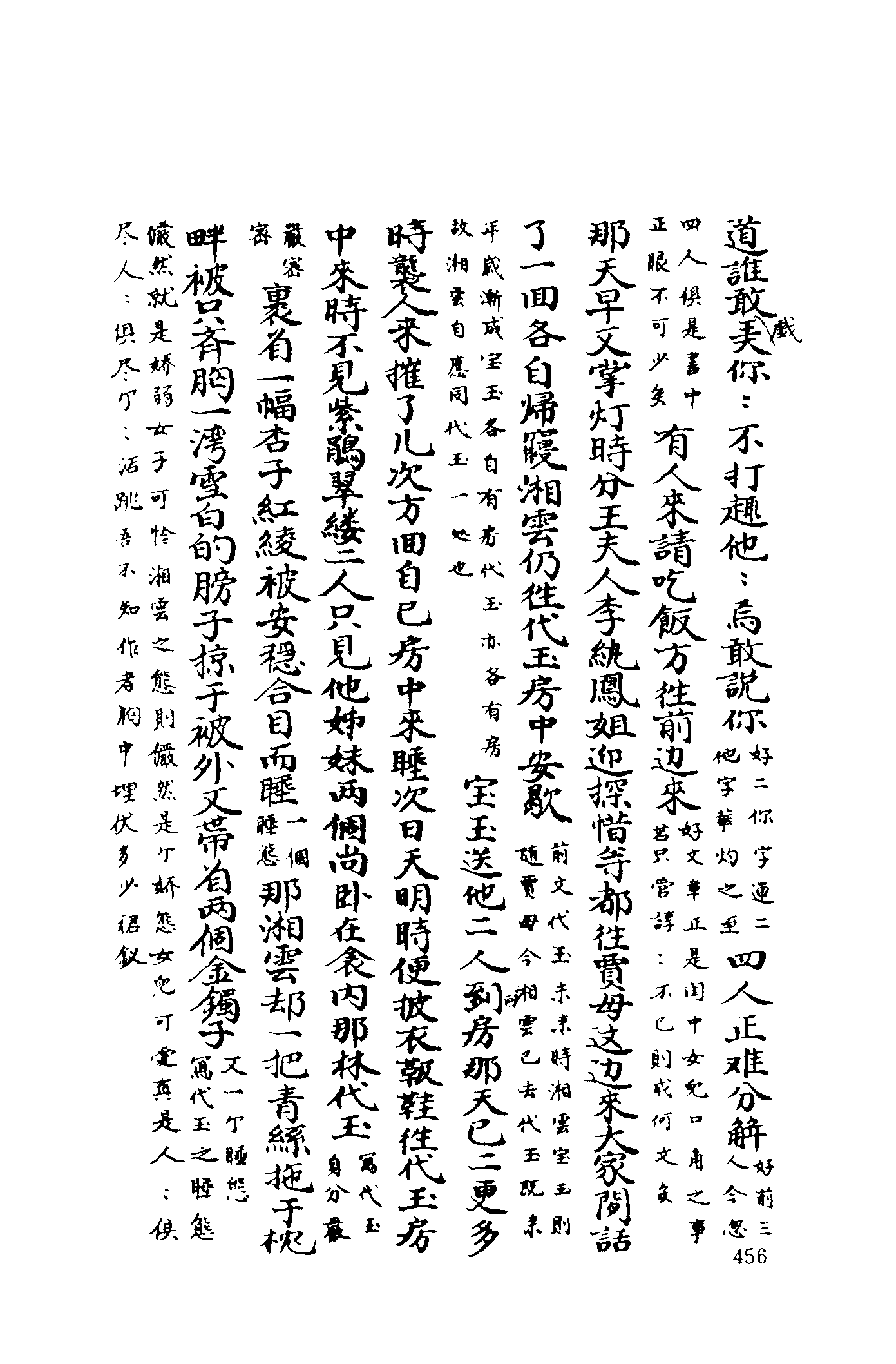 古本小说集成 2068 [清]曹雪芹-脂砚斋重评石头记（庚辰本）（抄本）（二）（上海古籍出版社1994）.pdf 第6页