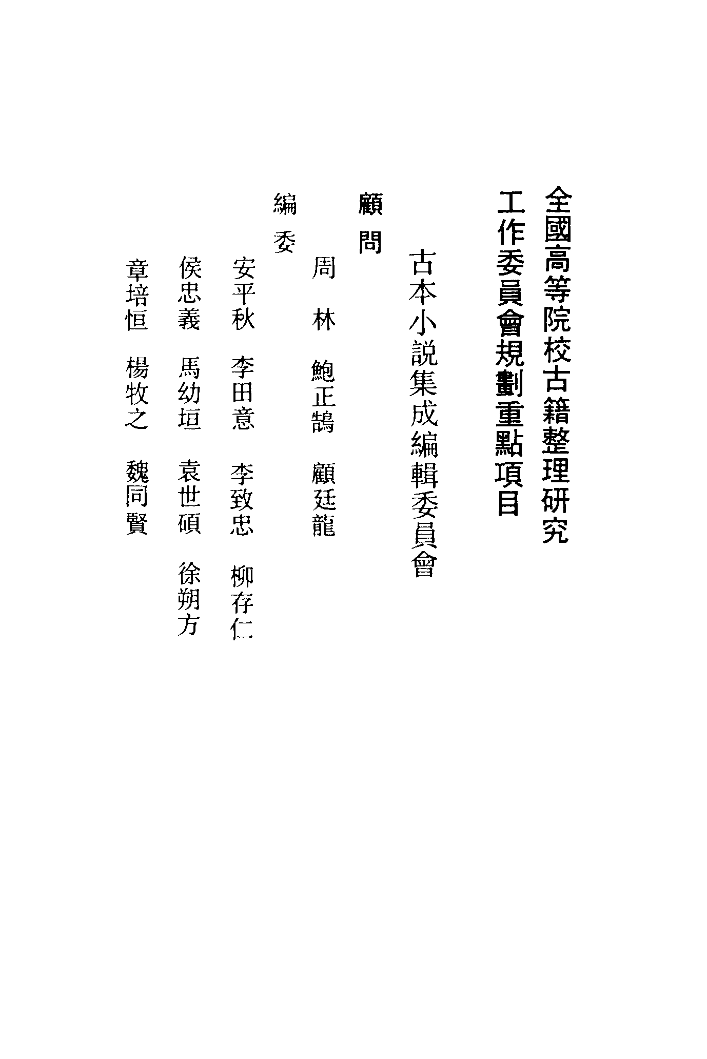 古本小说集成 3064 [清]张绍贤著-北魏奇史闺孝烈传（道光藏德堂刊）（上）（上海古籍出版社1994）.pdf 第3页