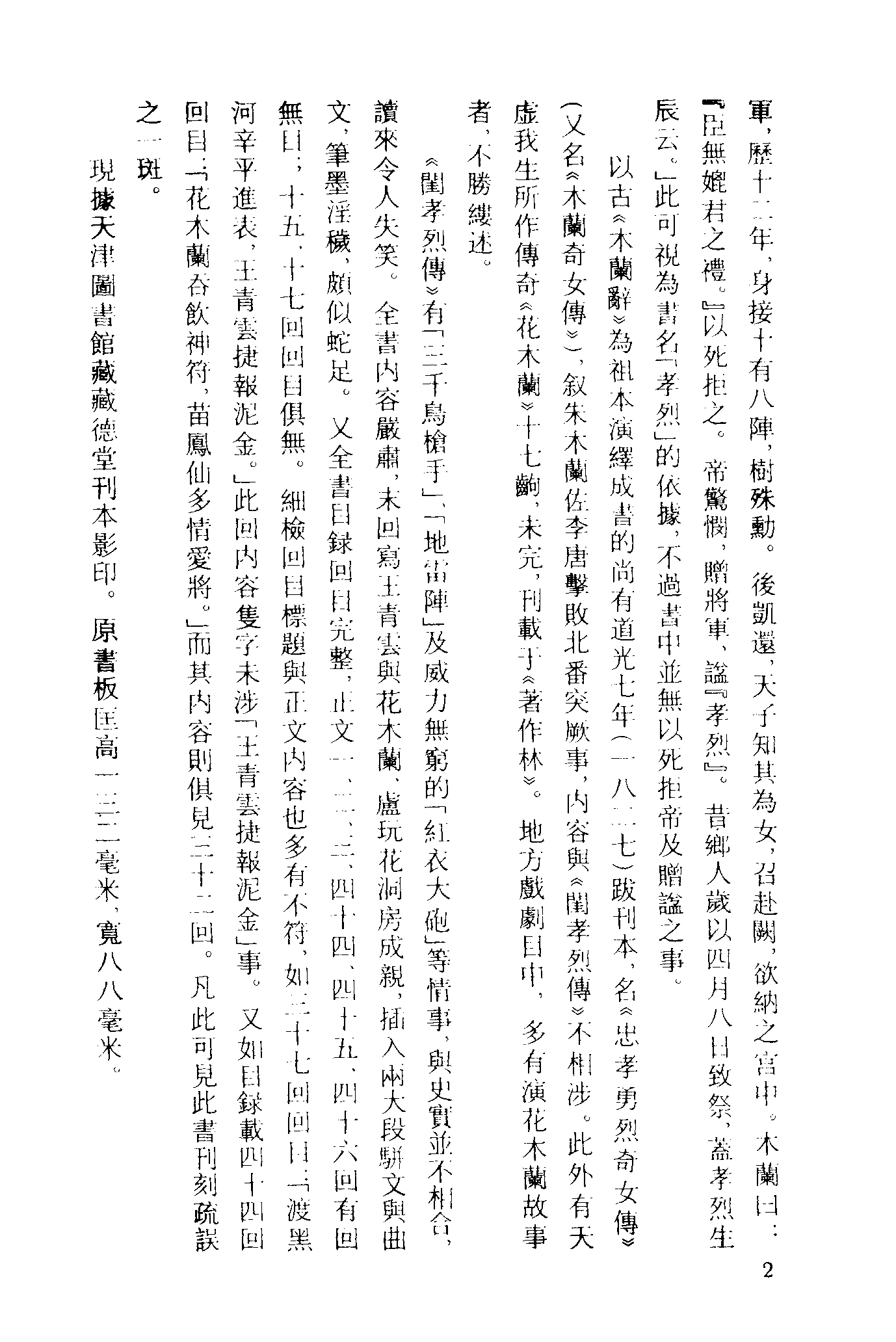 古本小说集成 3064 [清]张绍贤著-北魏奇史闺孝烈传（道光藏德堂刊）（上）（上海古籍出版社1994）.pdf 第5页