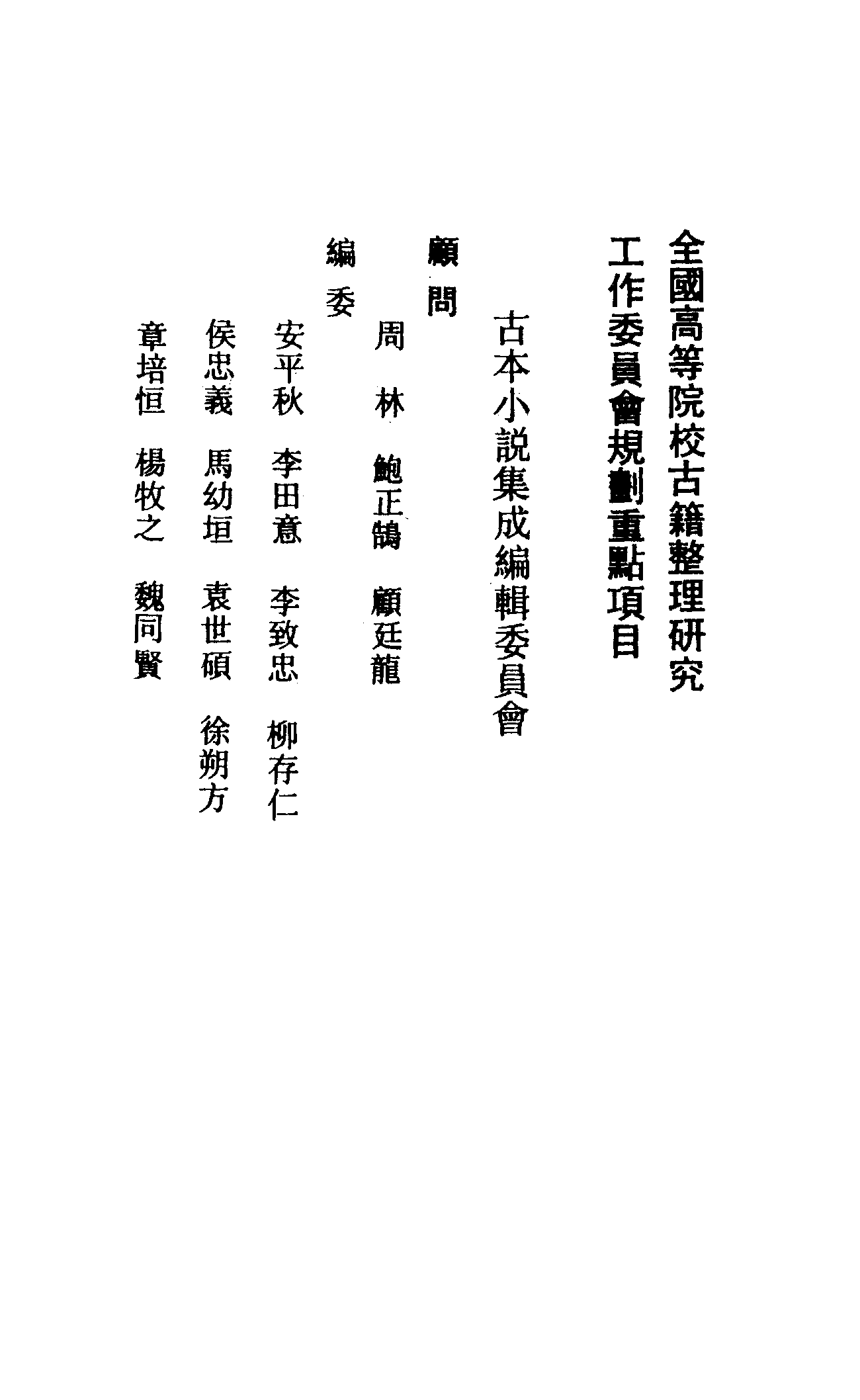 古本小说集成 2144 [清]不题撰人-大汉三合明珠宝剑全传（经纶堂刊）（上海古籍出版社1994）.pdf 第3页