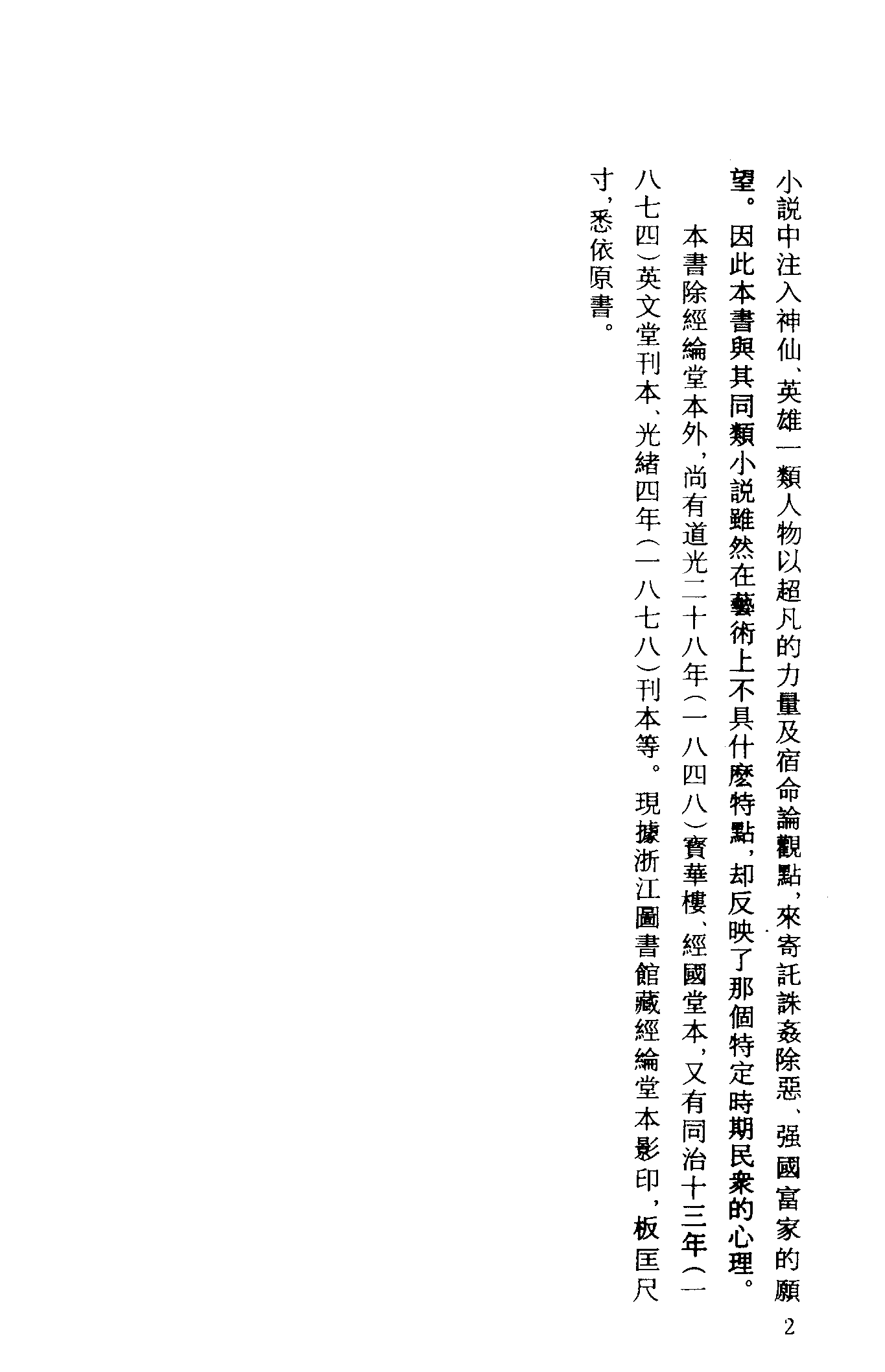 古本小说集成 2144 [清]不题撰人-大汉三合明珠宝剑全传（经纶堂刊）（上海古籍出版社1994）.pdf 第5页