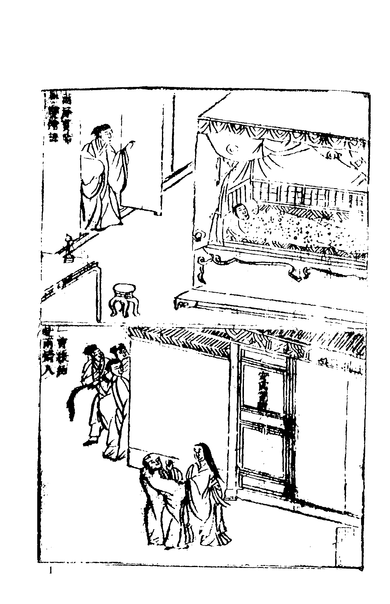 古本小说集成 1063 [明]西湖渔隐-欢喜冤家（山水邻刊）（下）（上海古籍出版社1994）.pdf 第3页