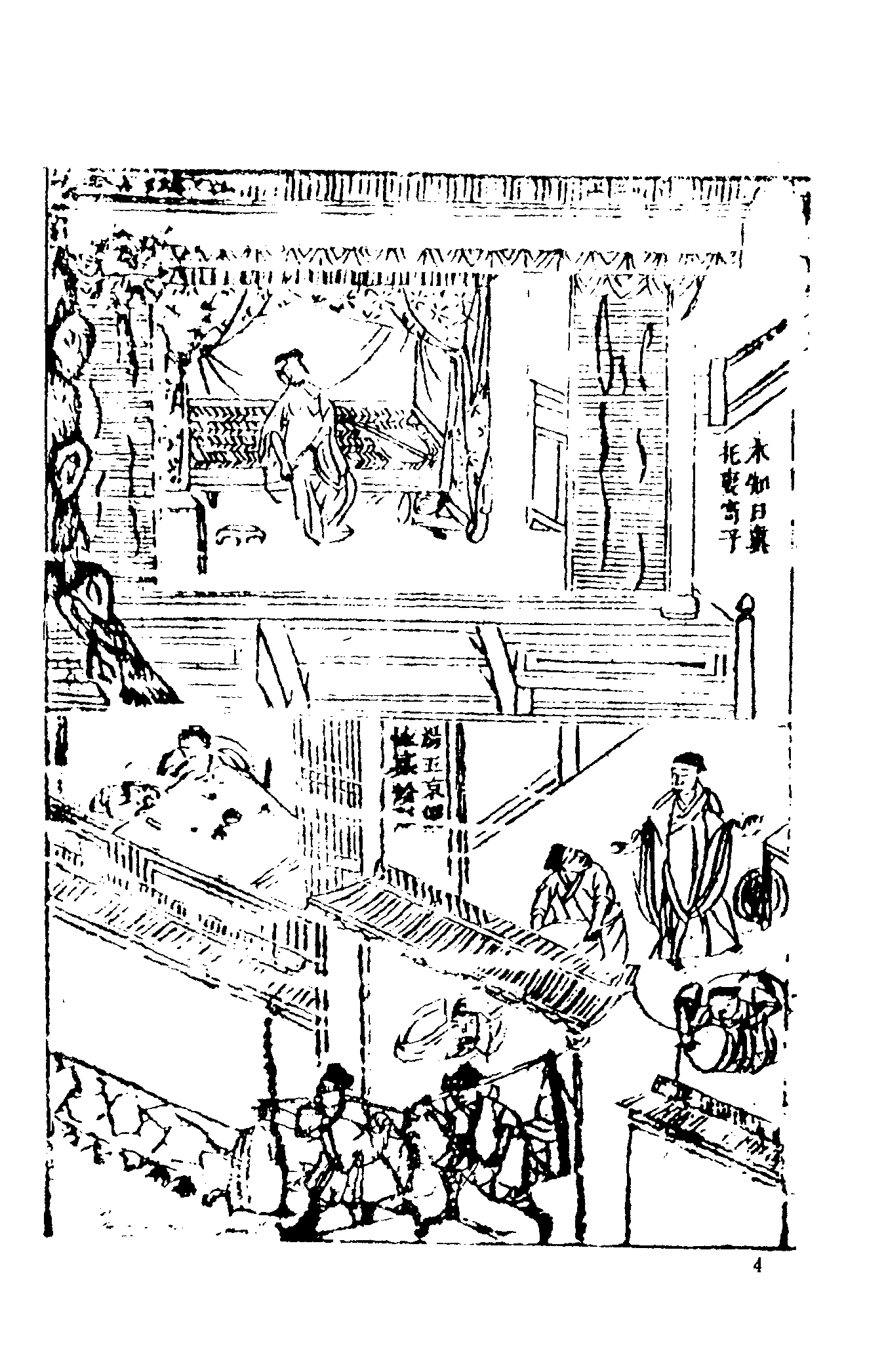 古本小说集成 1063 [明]西湖渔隐-欢喜冤家（山水邻刊）（下）（上海古籍出版社1994）.pdf 第6页