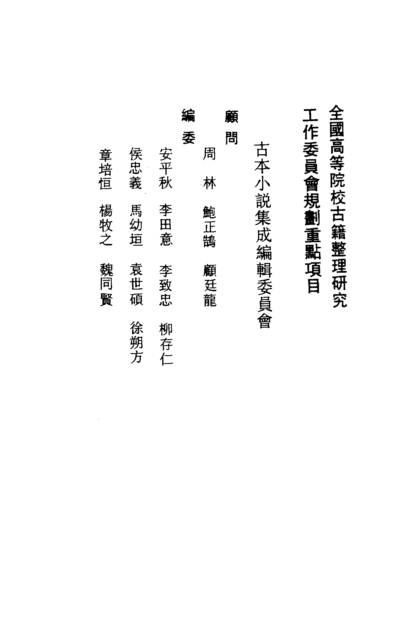 古本小说集成 1096 [清]素庵主人编-锦香亭（歧园藏板）（上海古籍出版社1994）.pdf 第3页