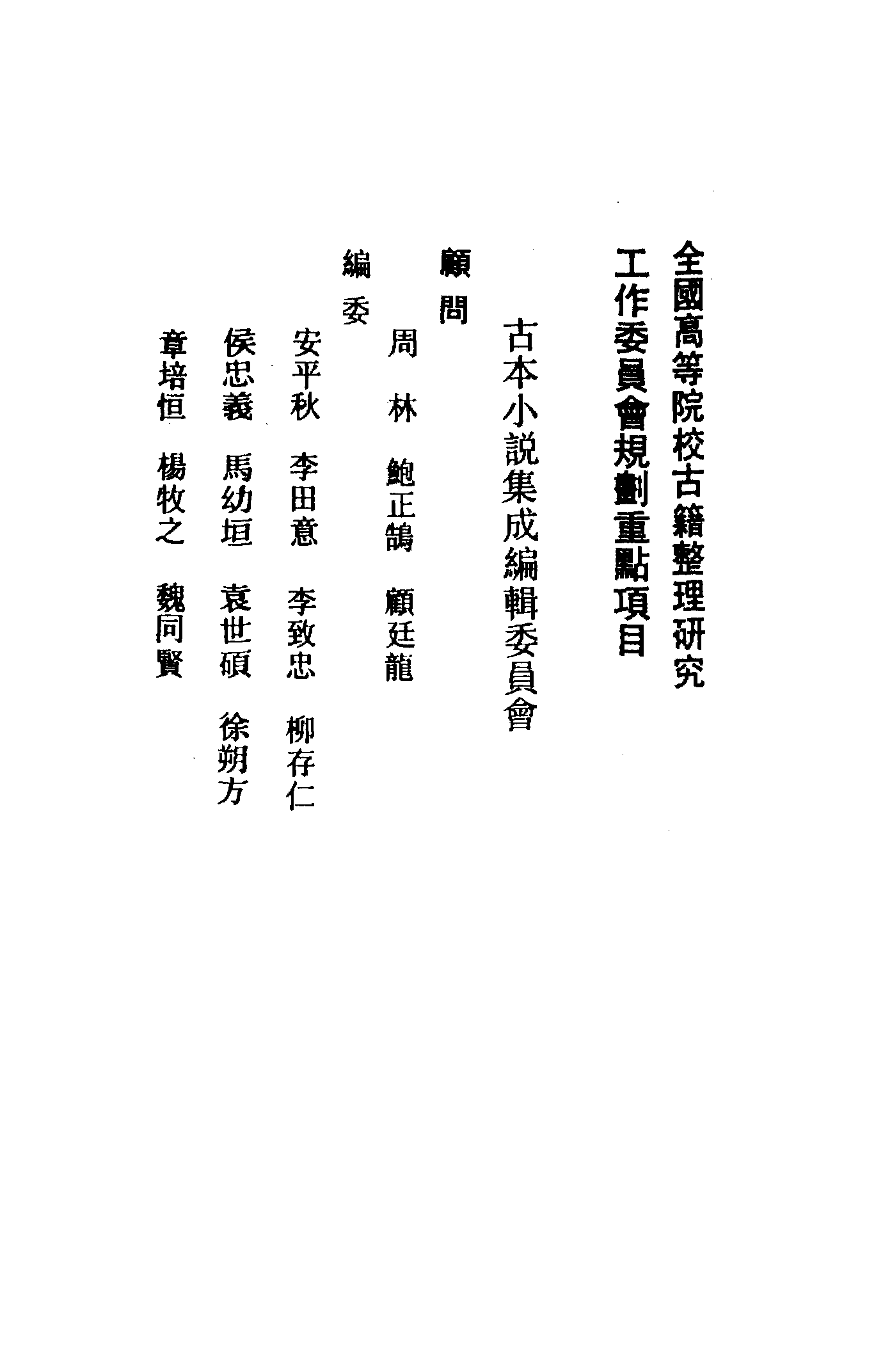 古本小说集成 2095 [清]上谷氏蓉江-西湖小史（琅玕山馆刊）（上海古籍出版社1994）.pdf 第3页