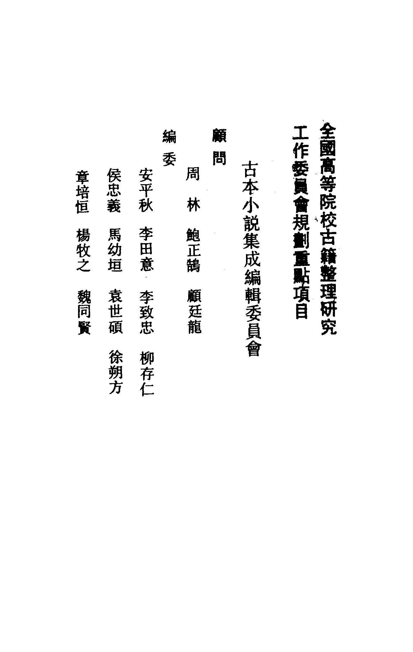 古本小说集成 4128 [明]钟惺编次-混唐后传（芥子园刻本）（上海古籍出版社1994）.pdf 第3页