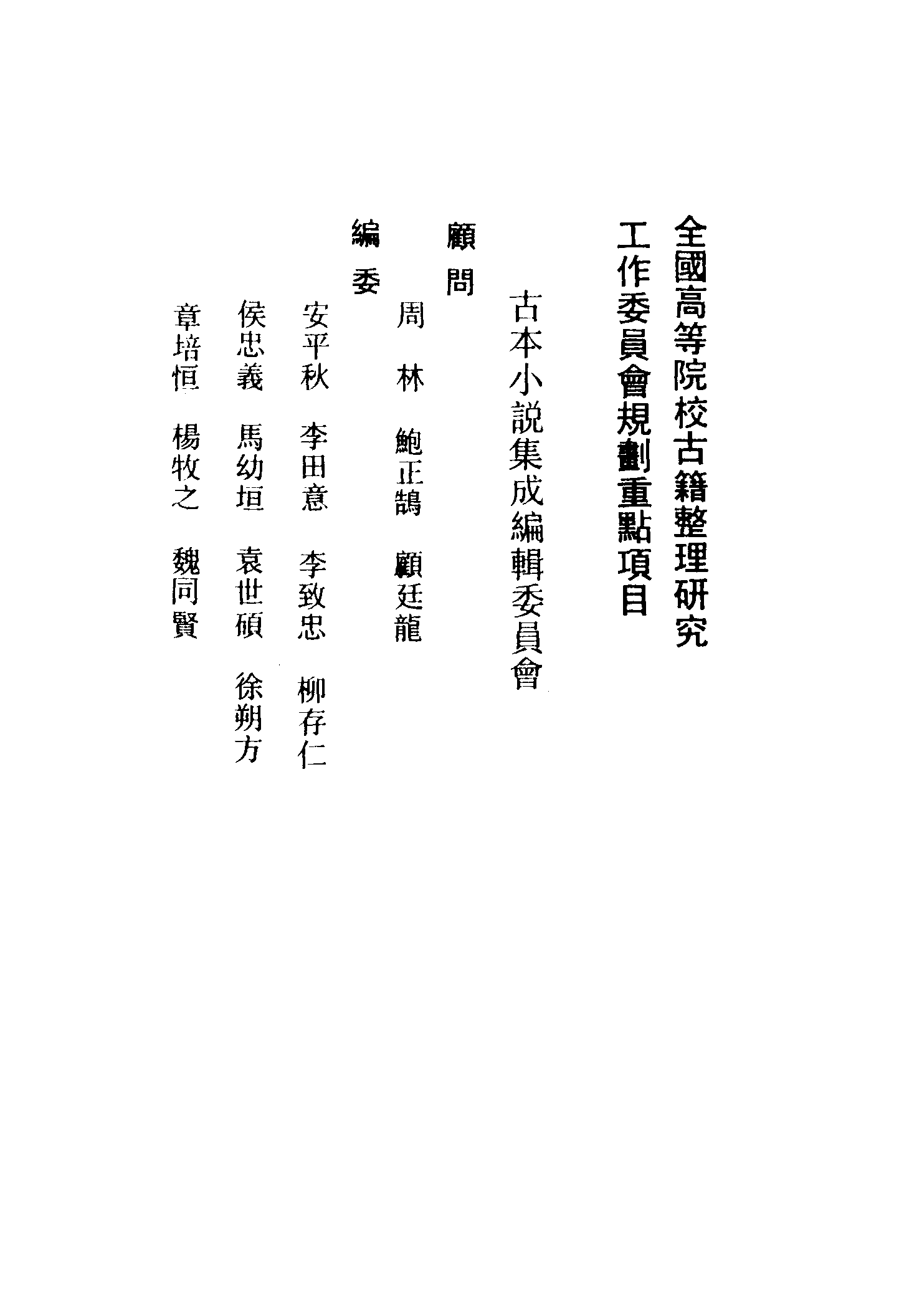 古本小说集成 1087 [清]烟水散人-女才子书（大德堂刊）（上海古籍出版社1994）.pdf 第3页