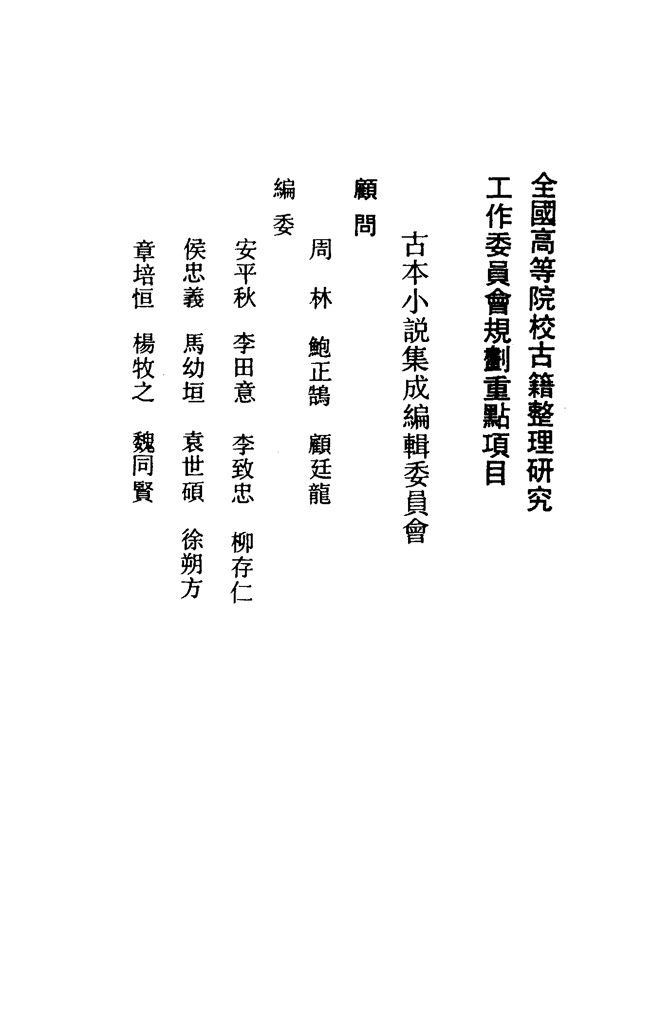 古本小说集成 3157 [明]王世贞编-艳异编（明刊）（一）（上海古籍出版社1994）.pdf 第3页