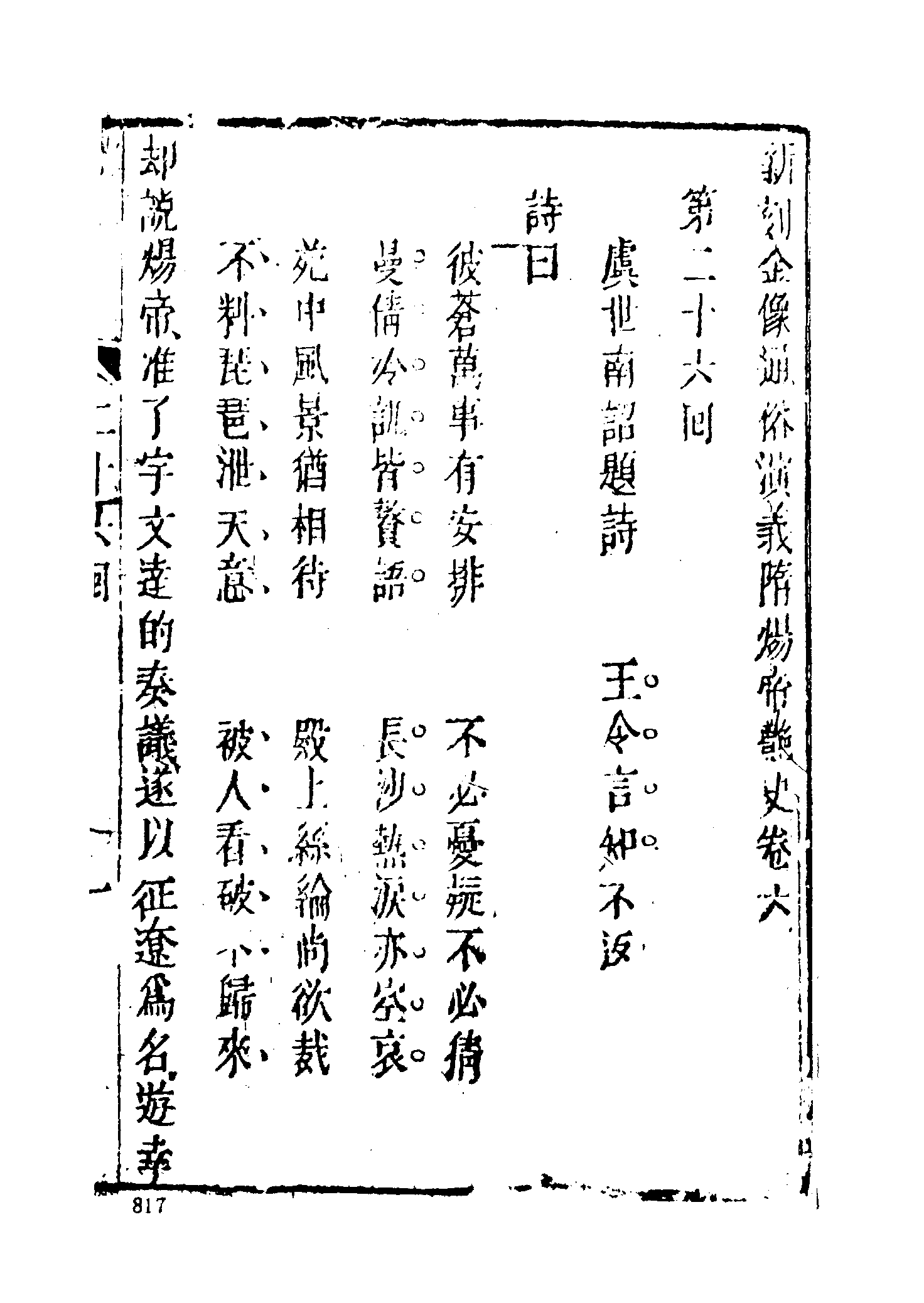 古本小说集成 3071 [明]齐东野人编演-隋炀帝YAN史（人瑞堂刊）（下）（上海古籍出版社1994）.pdf 第3页