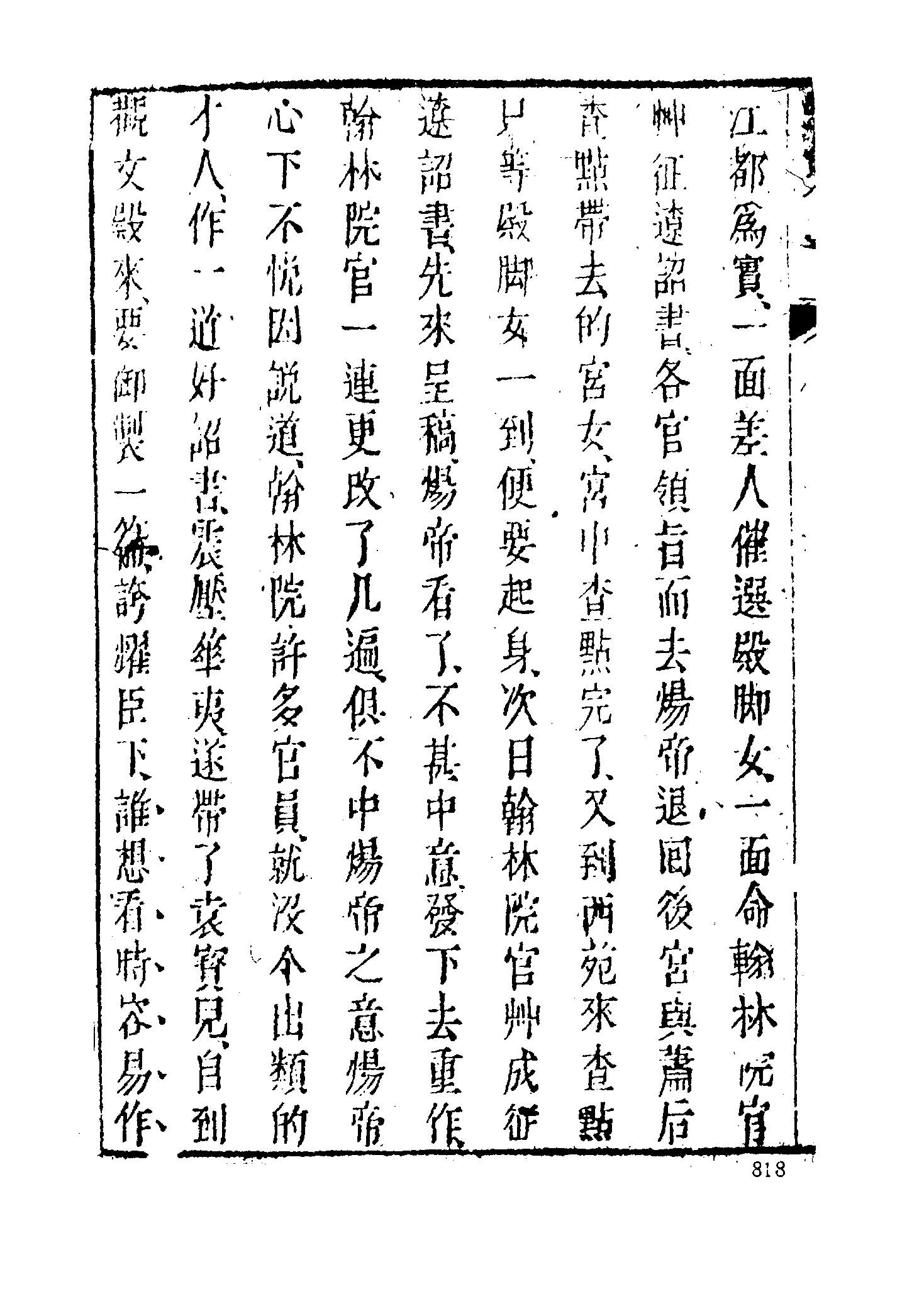 古本小说集成 3071 [明]齐东野人编演-隋炀帝YAN史（人瑞堂刊）（下）（上海古籍出版社1994）.pdf 第4页