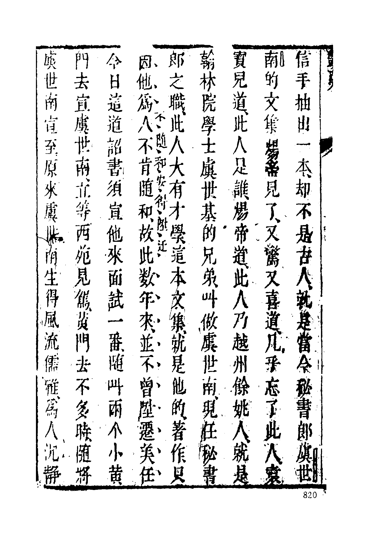 古本小说集成 3071 [明]齐东野人编演-隋炀帝YAN史（人瑞堂刊）（下）（上海古籍出版社1994）.pdf 第6页