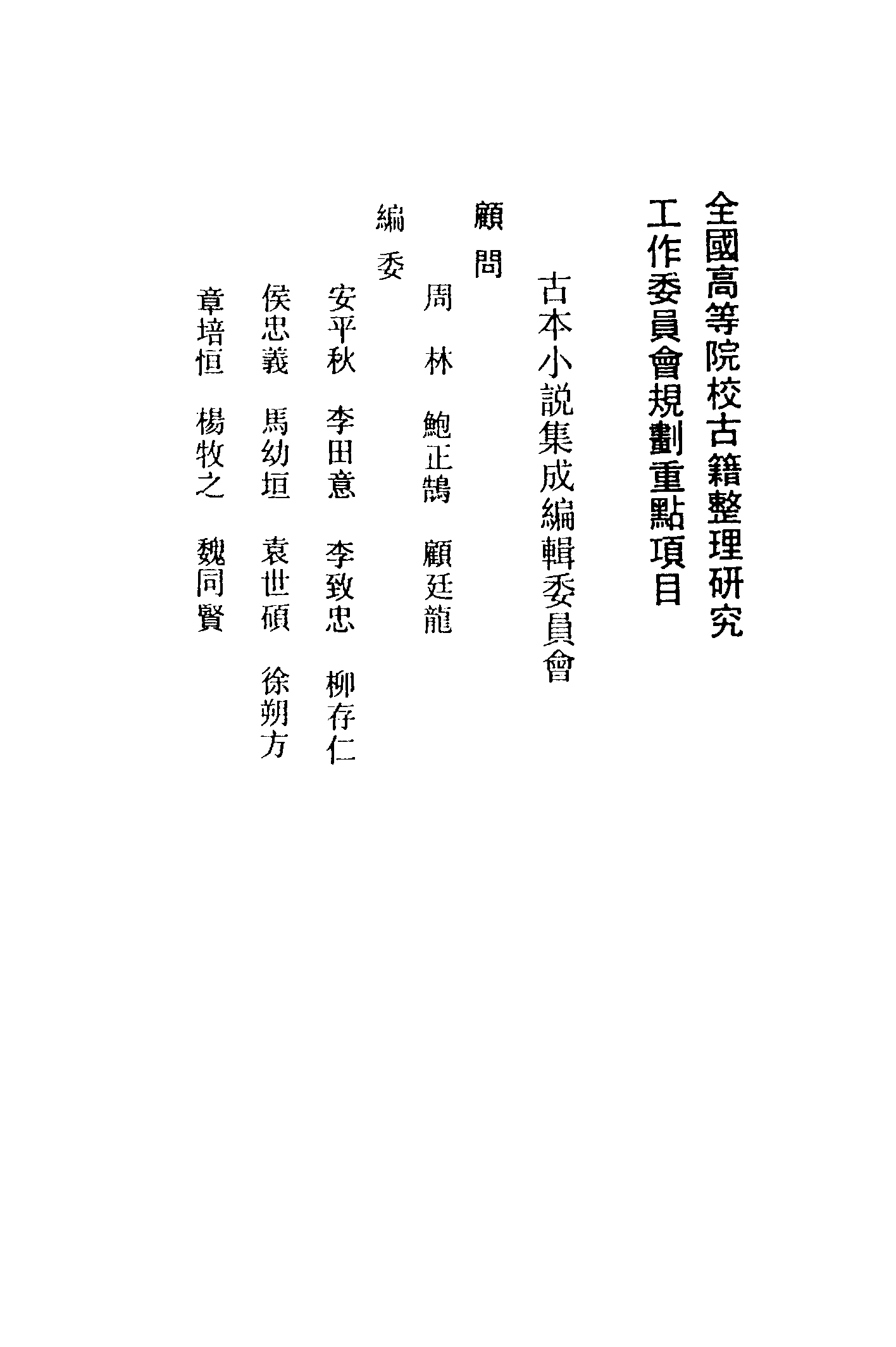 古本小说集成 2067 [清]曹雪芹-脂砚斋重评石头记（庚辰本）（抄本）（一）（上海古籍出版社1994）.pdf 第3页