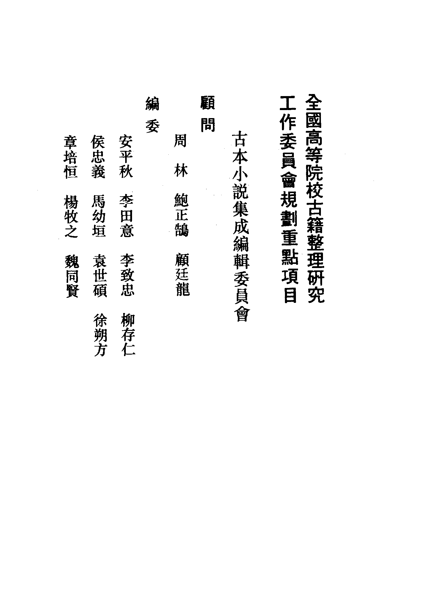 古本小说集成 5045 [清]杨庸辑-列国志辑要（四知堂刊）（上）（上海古籍出版社1994）.pdf 第3页