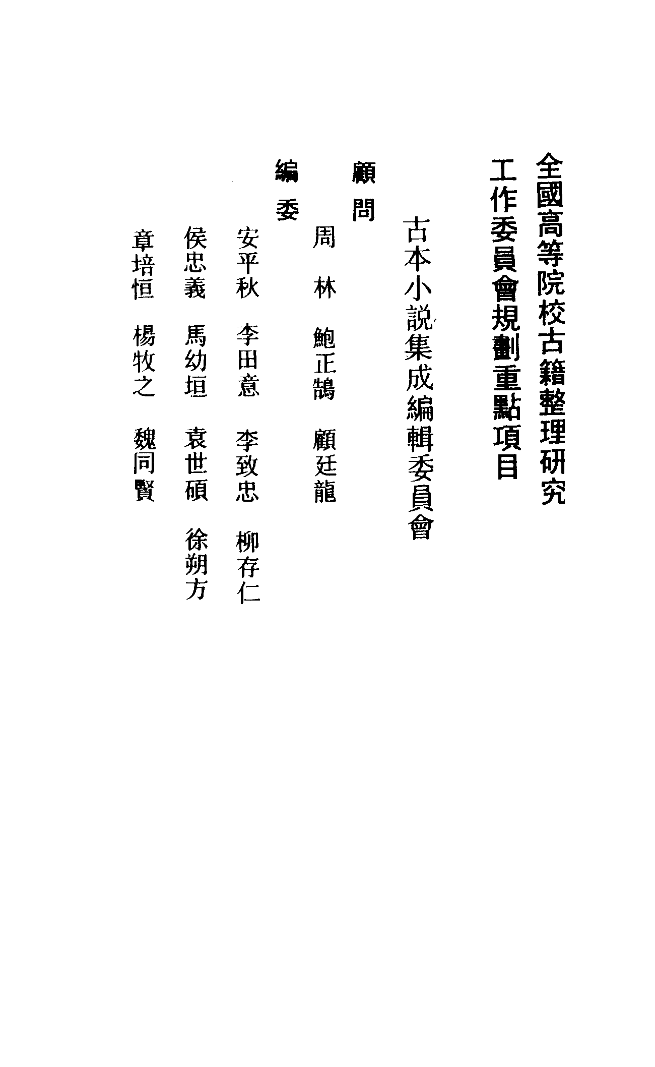 古本小说集成 1092 [清]烟水散人编-合浦珠（清初刊本）（上海古籍出版社1994）.pdf 第3页