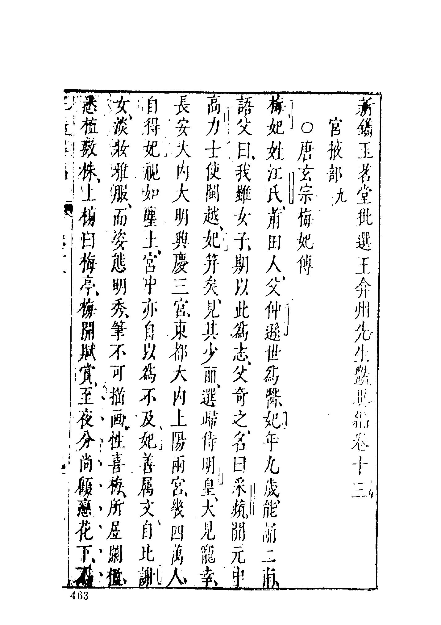 古本小说集成 3158 [明]王世贞编-艳异编（明刊）（二）（上海古籍出版社1994）.pdf 第3页