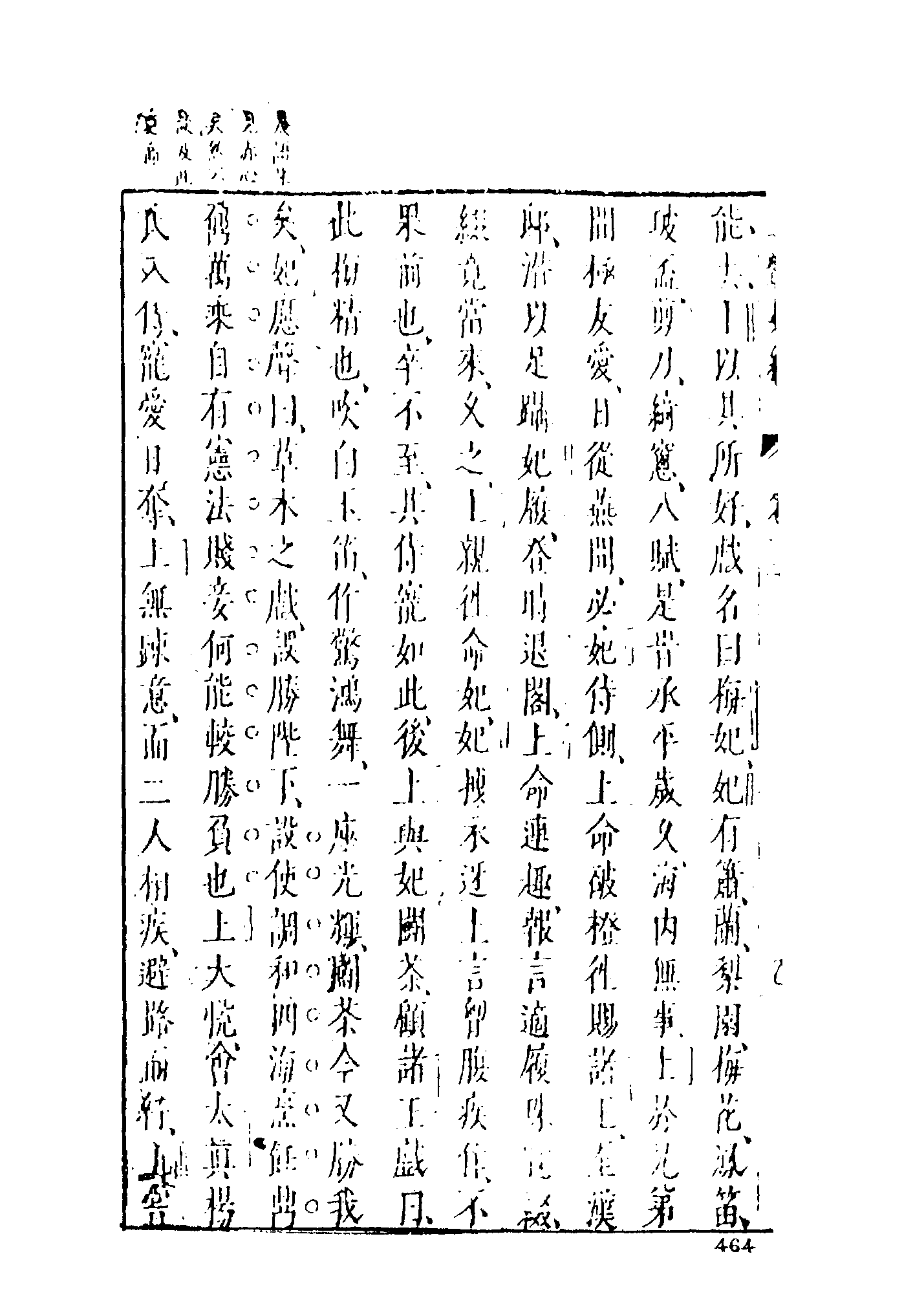 古本小说集成 3158 [明]王世贞编-艳异编（明刊）（二）（上海古籍出版社1994）.pdf 第4页