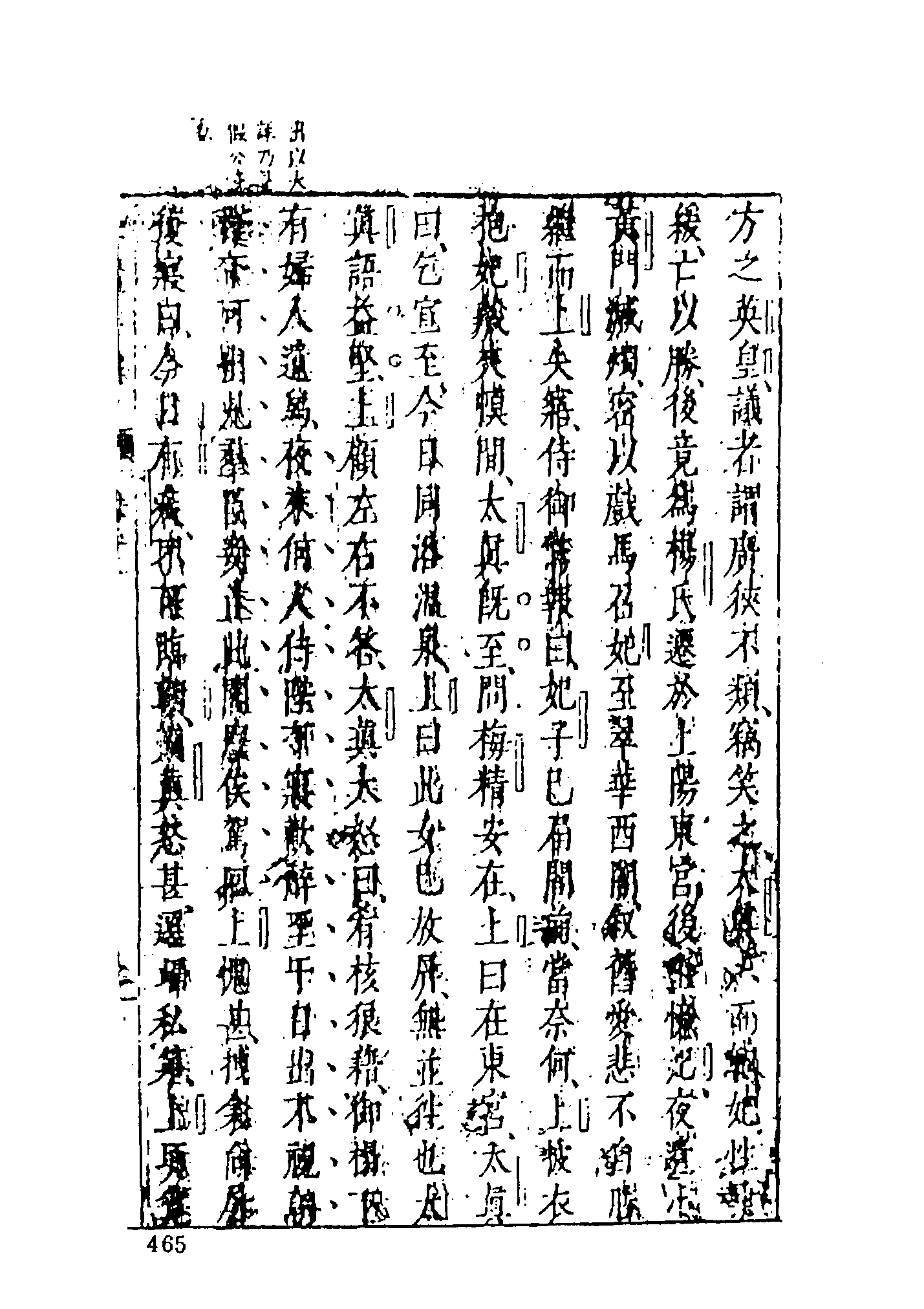 古本小说集成 3158 [明]王世贞编-艳异编（明刊）（二）（上海古籍出版社1994）.pdf 第5页