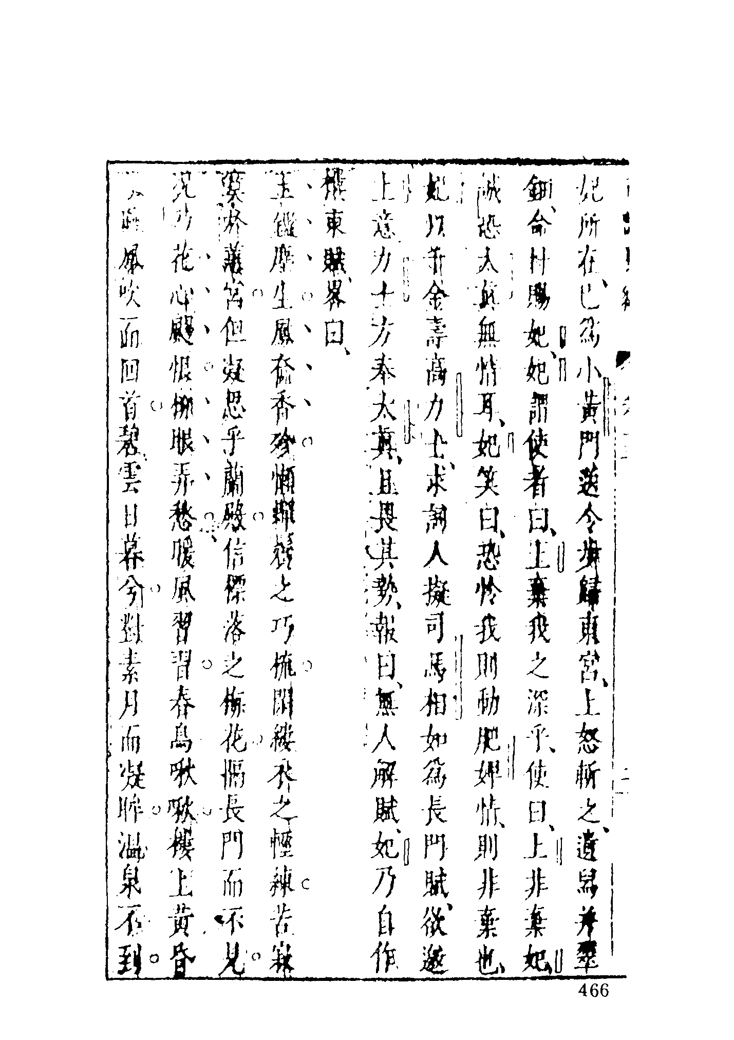 古本小说集成 3158 [明]王世贞编-艳异编（明刊）（二）（上海古籍出版社1994）.pdf 第6页