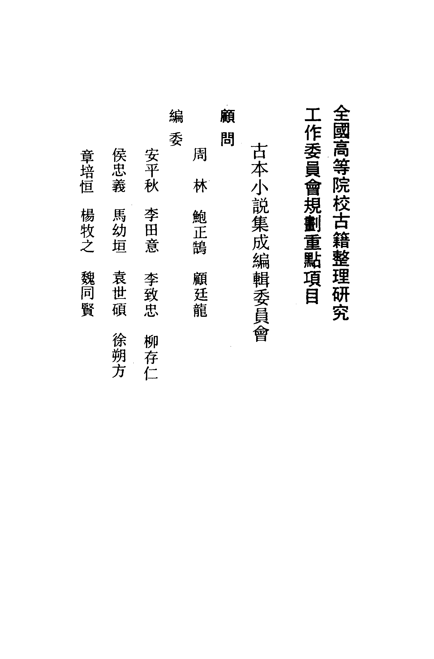 古本小说集成 3116 [明]阳至和编-唐三藏出身全传（芝潭刊）（上海古籍出版社1994）.pdf 第3页