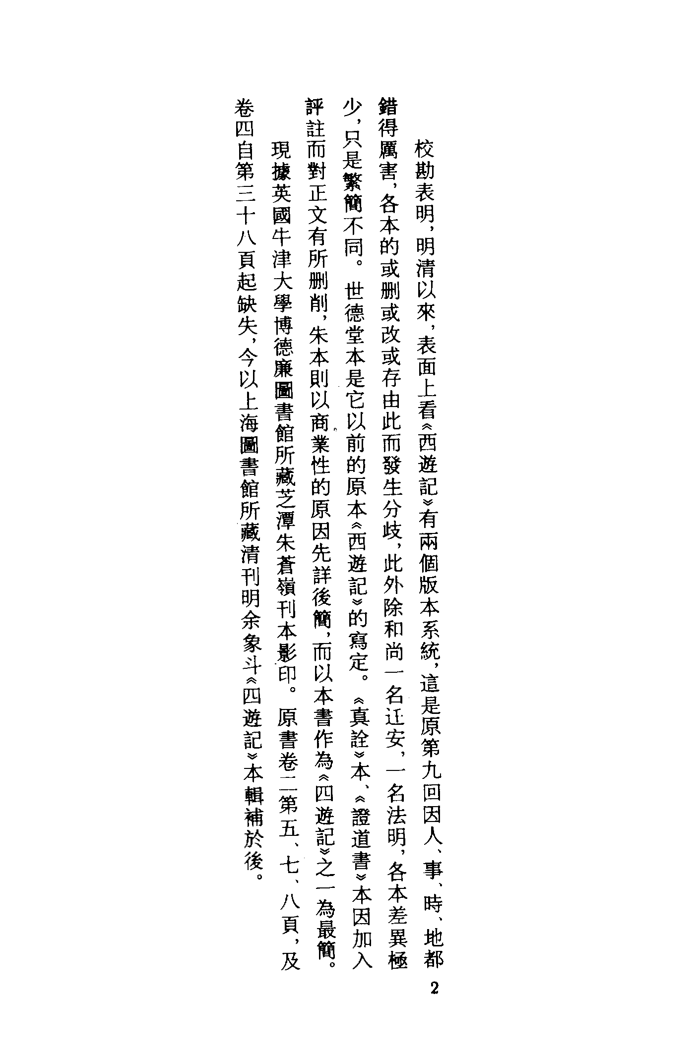 古本小说集成 3116 [明]阳至和编-唐三藏出身全传（芝潭刊）（上海古籍出版社1994）.pdf 第5页