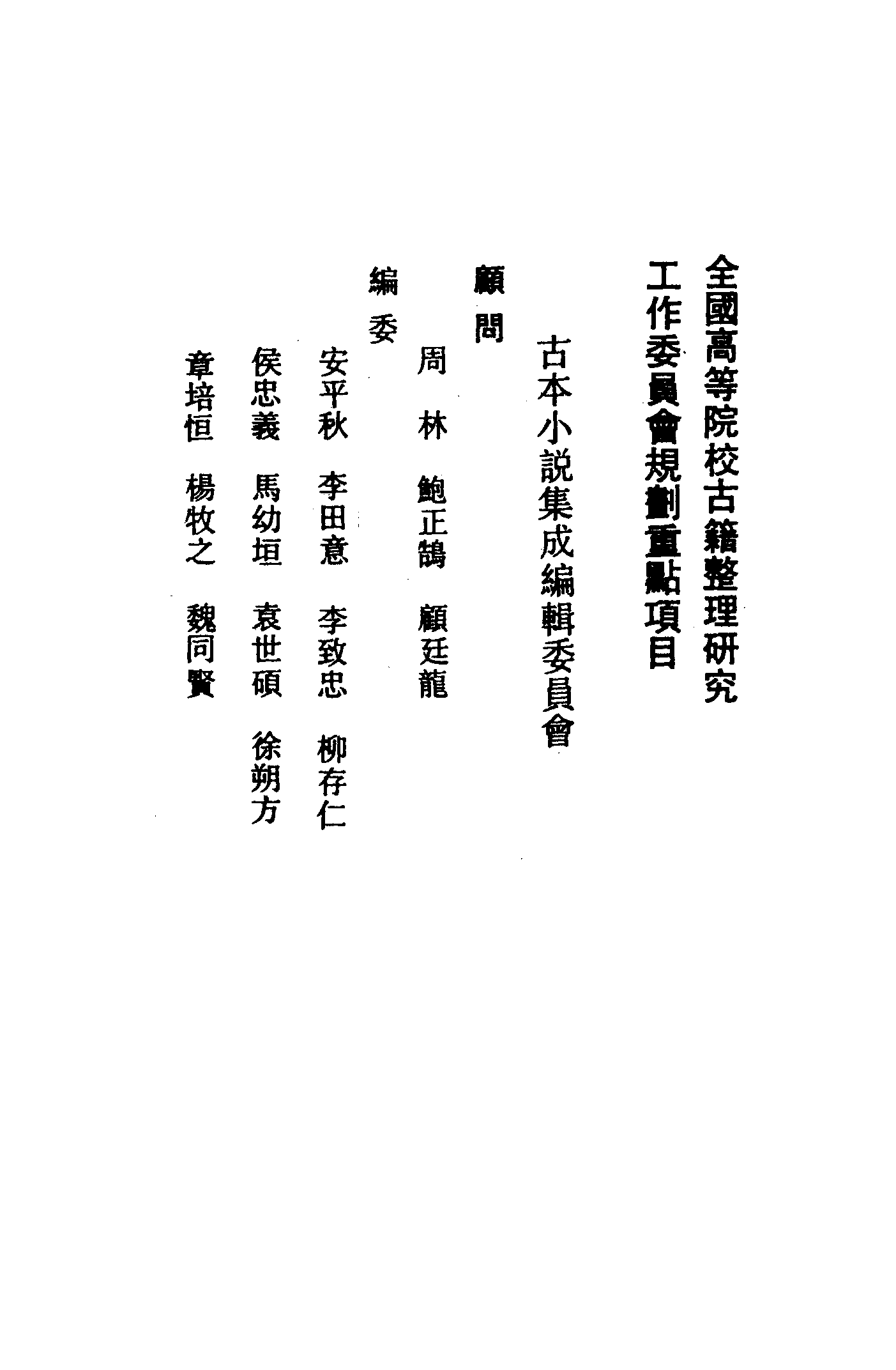 古本小说集成 4062 [清]佚名-天豹图（丰胜书坊刊）（上）（上海古籍出版社1994）.pdf 第3页