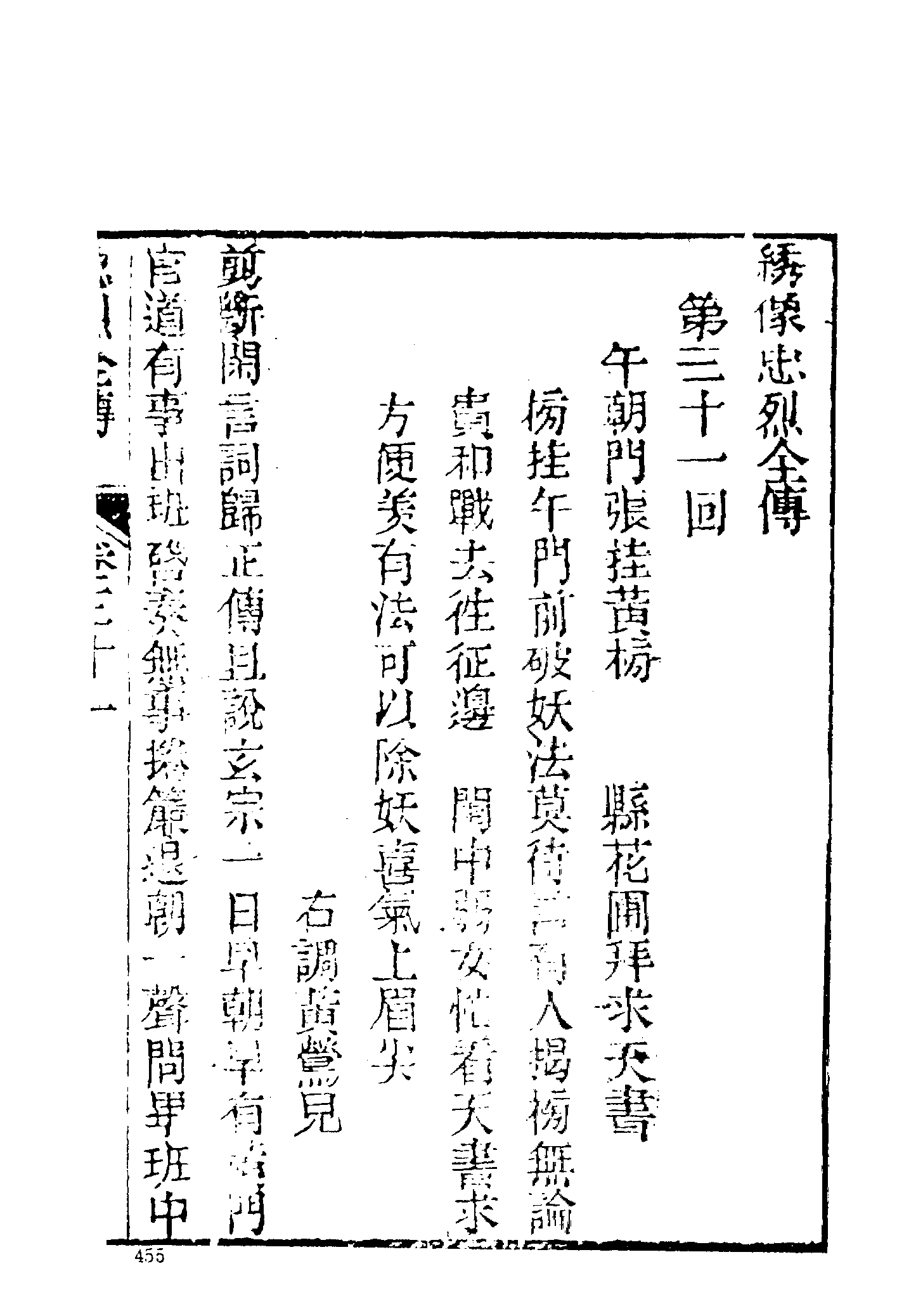 古本小说集成 4052 [清]不题撰人-忠烈全传（义林堂刊）（下）（上海古籍出版社1994）.pdf 第3页