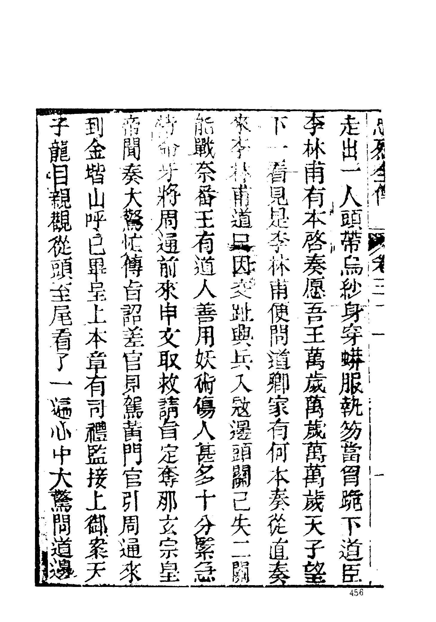 古本小说集成 4052 [清]不题撰人-忠烈全传（义林堂刊）（下）（上海古籍出版社1994）.pdf 第4页