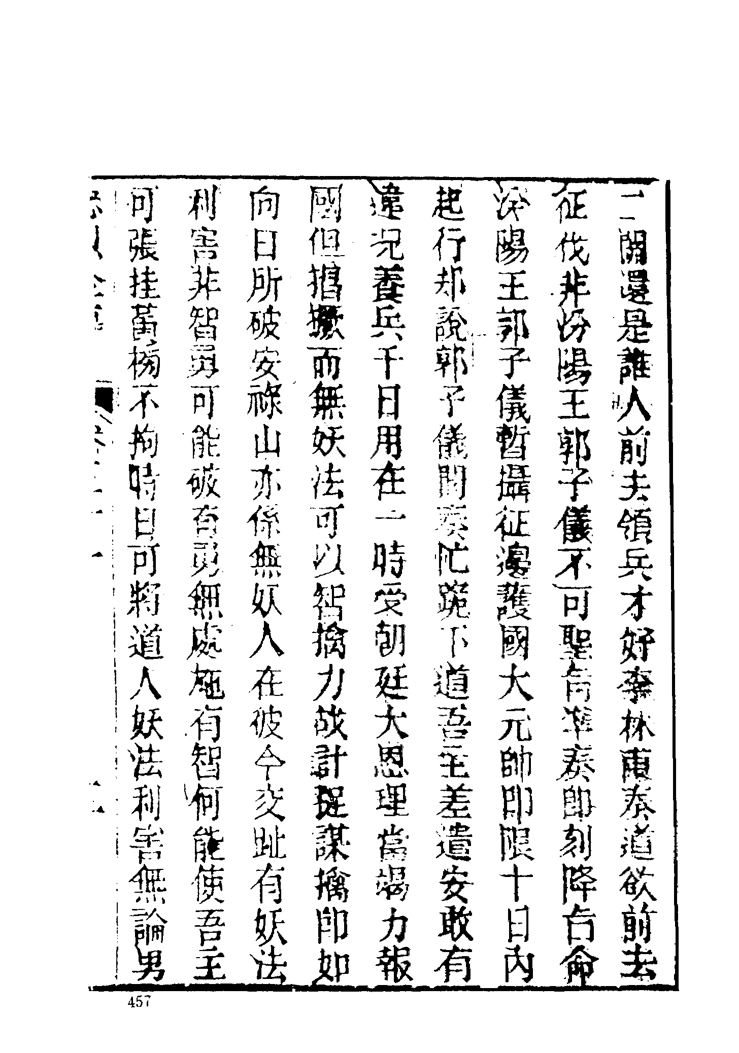 古本小说集成 4052 [清]不题撰人-忠烈全传（义林堂刊）（下）（上海古籍出版社1994）.pdf 第5页