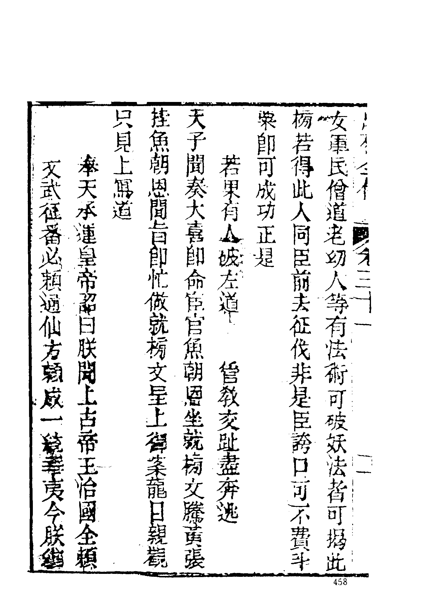 古本小说集成 4052 [清]不题撰人-忠烈全传（义林堂刊）（下）（上海古籍出版社1994）.pdf 第6页