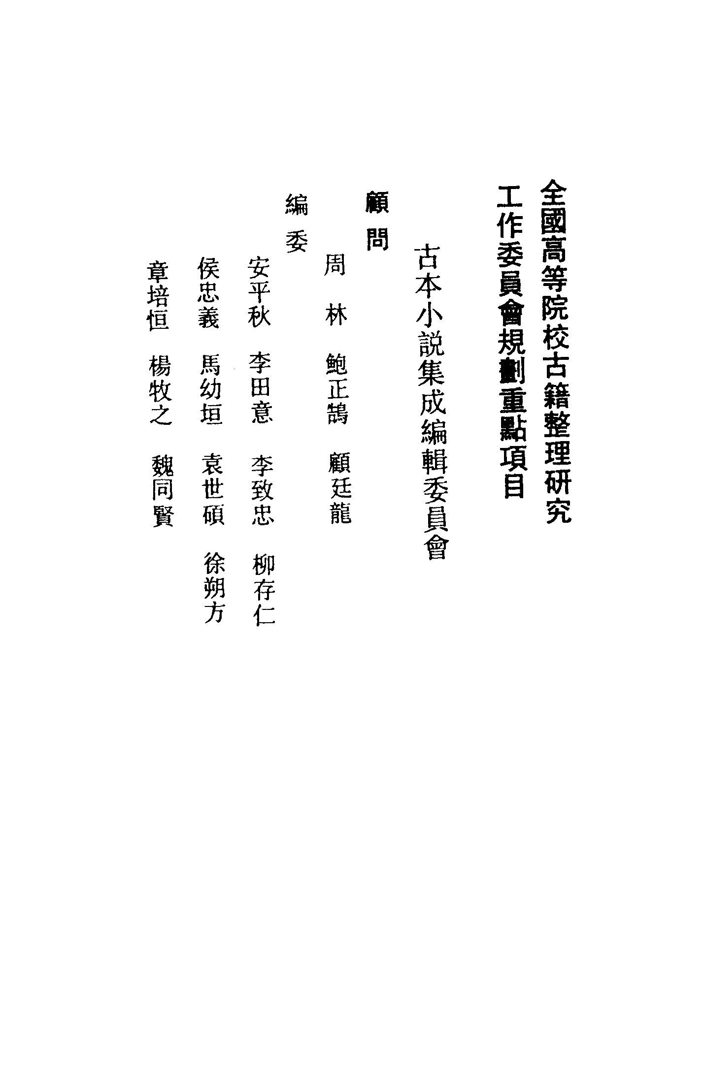 古本小说集成 4039 [清]不题撰人-飞花咏（清刊）（上海古籍出版社1994）.pdf 第3页