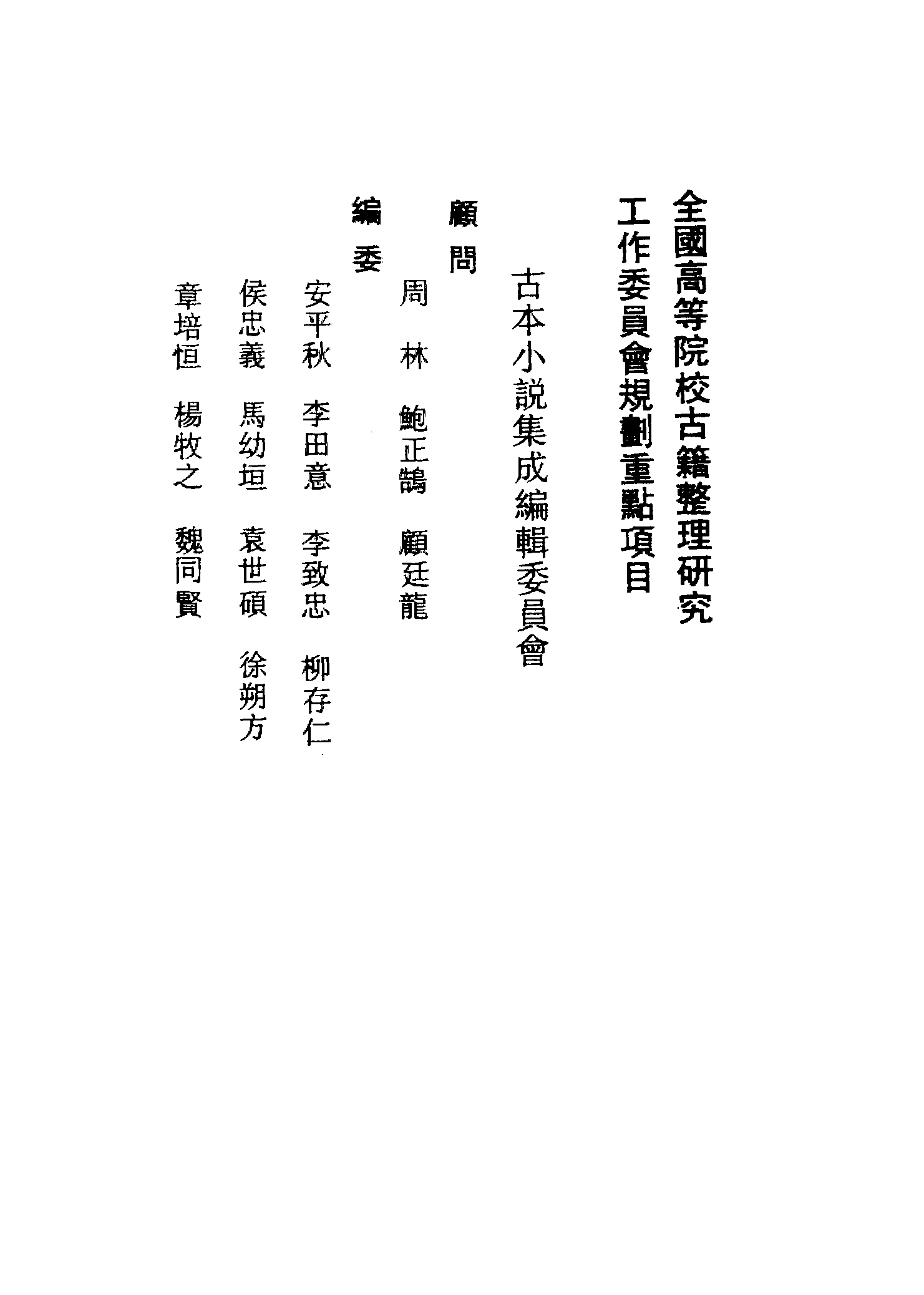 古本小说集成 1065 [明]余象斗编-廉明奇判公案传（建泉堂刊）（上海古籍出版社1994）.pdf 第3页