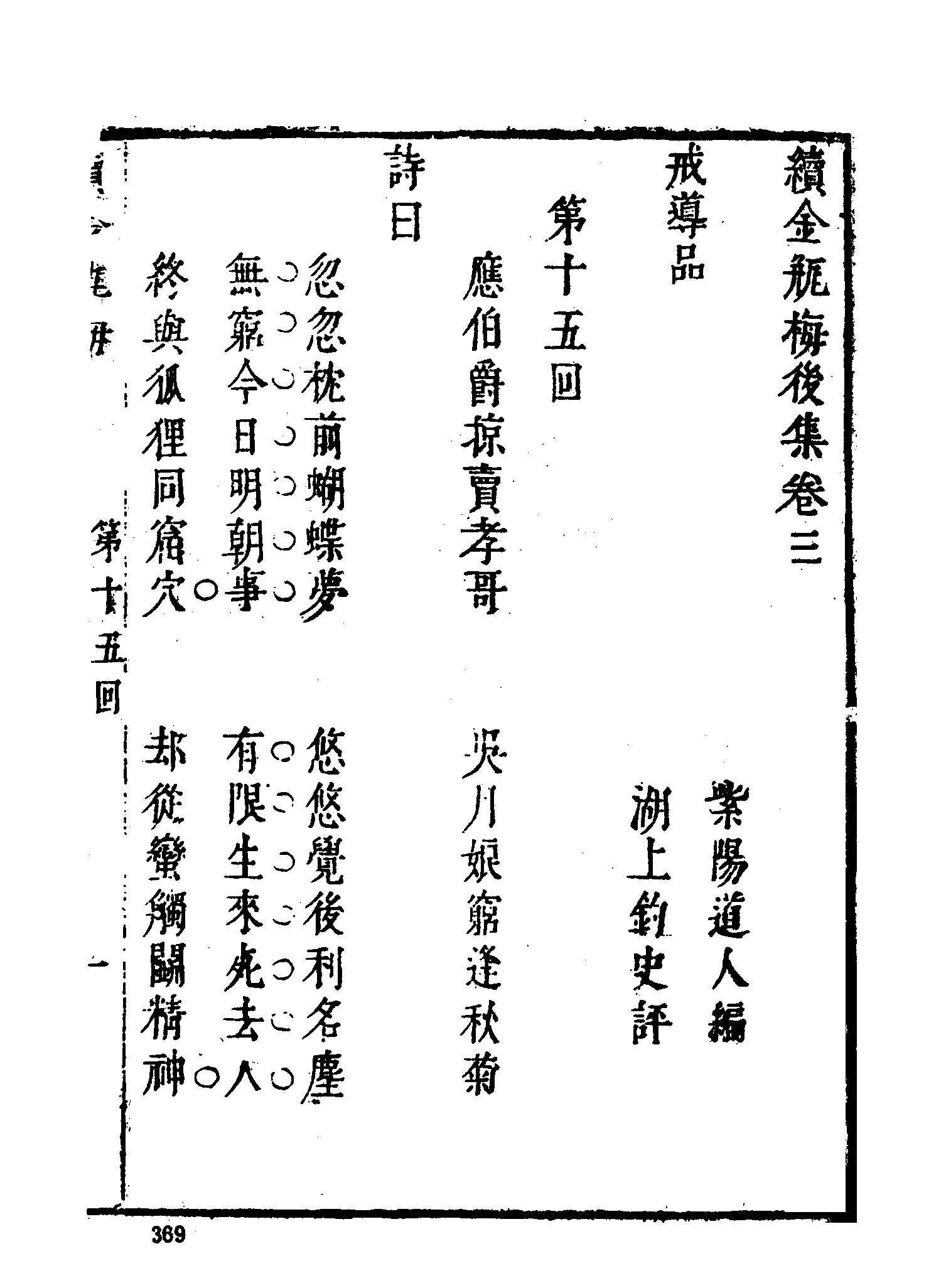 古本小说集成 1072 [清]紫阳道人编-续金PINGMEI（顺治刊本）（二）（上海古籍出版社1994）.pdf 第3页