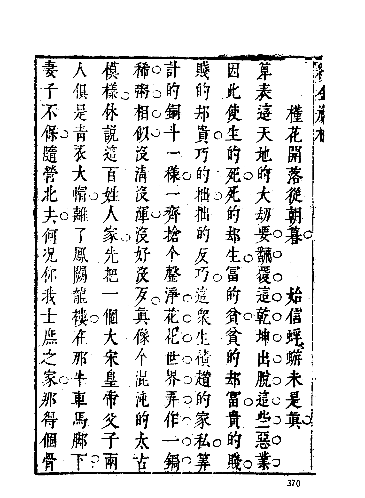 古本小说集成 1072 [清]紫阳道人编-续金PINGMEI（顺治刊本）（二）（上海古籍出版社1994）.pdf 第4页