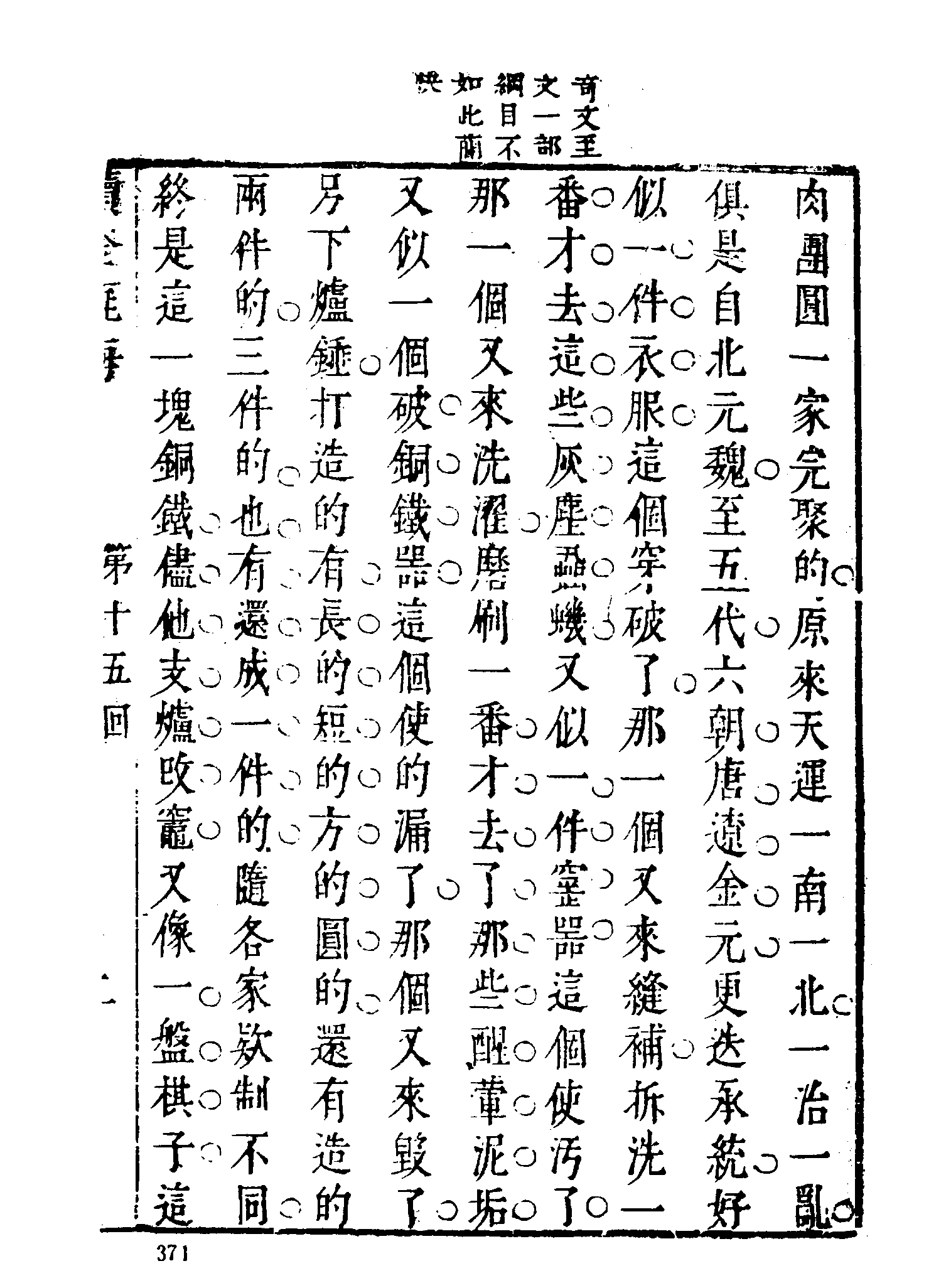 古本小说集成 1072 [清]紫阳道人编-续金PINGMEI（顺治刊本）（二）（上海古籍出版社1994）.pdf 第5页