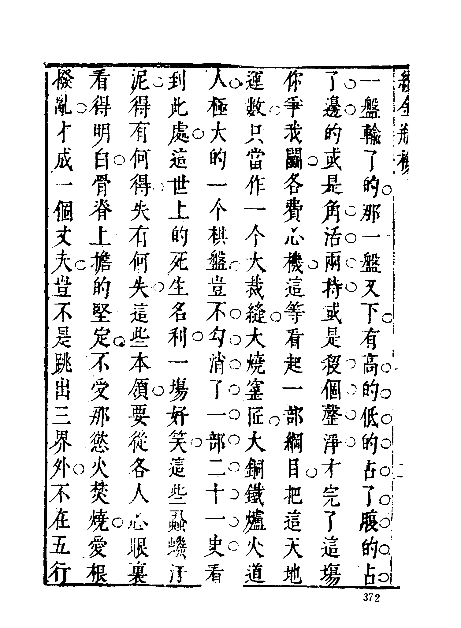 古本小说集成 1072 [清]紫阳道人编-续金PINGMEI（顺治刊本）（二）（上海古籍出版社1994）.pdf 第6页