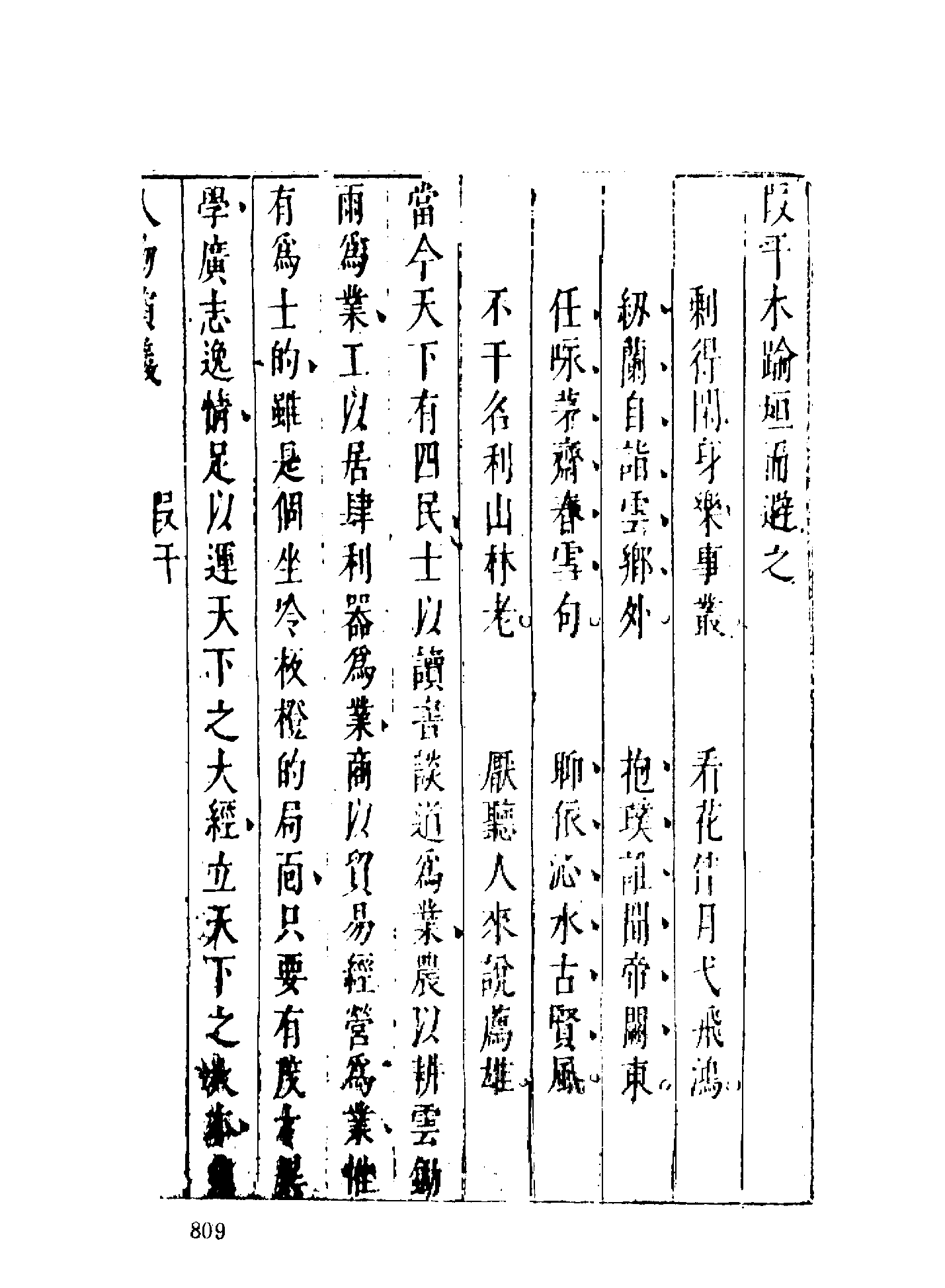 古本小说集成 1069 [明]佚名-七十二朝人物演义（崇祯刊本）（三）（上海古籍出版社1994）.pdf 第3页